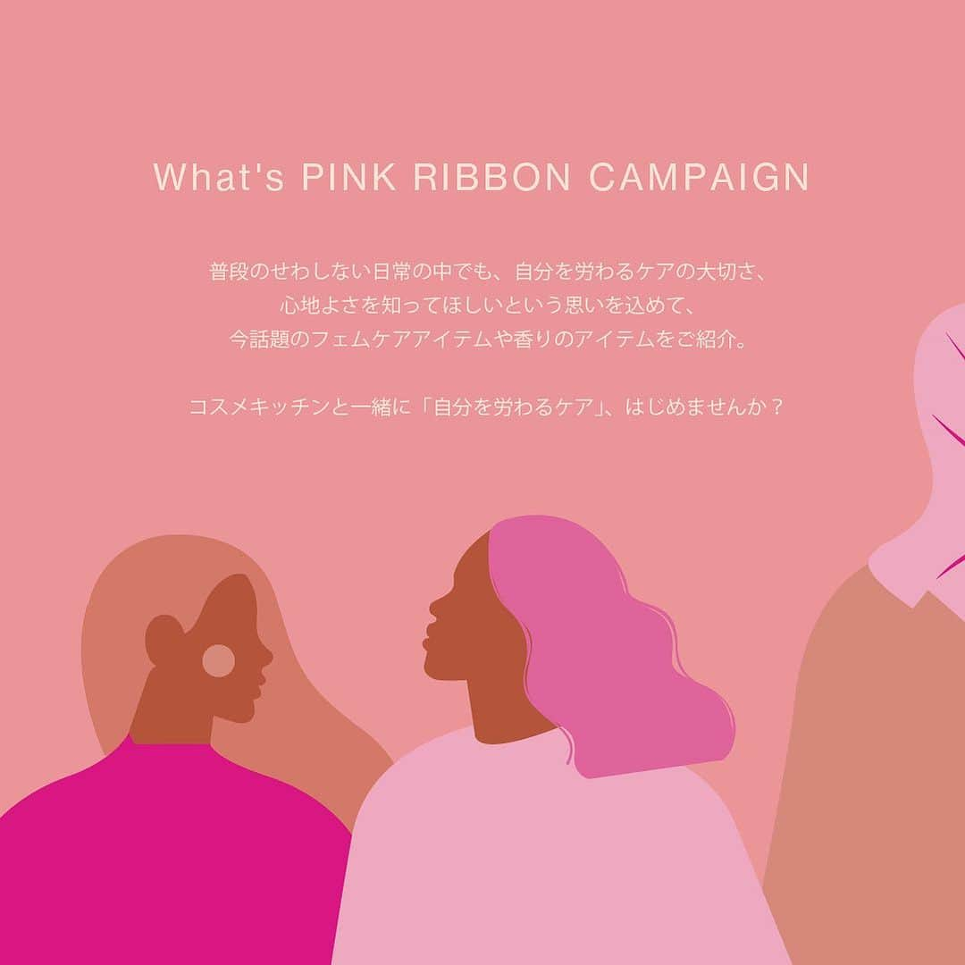 コスメキッチンのインスタグラム：「PINK CAMPAIGN  10月はピンクリボン月間🎀  忙しない日常の中でも、自分を労わるケアの大切さ、心地よさを知ってほしいという思いを込めて、今話題のフェムケアアイテムや香りアイテムをご紹介。  コスメキッチンと一緒に“自分を労わるケア”はじめませんか？  #自分と向き合う - 月1のモヤモヤ時期に -  月1で訪れる、痛みやイライラ… 心と身体に寄り添うおすすめケア  nahrin サンダルウッド ルーム&ファブリックスプレー ¥1,980（税込）  Smile Makers The Surfer（ザ・サーファー） ¥3,300（税込）  #cosmekitchen #コスメキッチン #naturalcosmetics #ナチュラルコスメ #femtech #femcare #フェムケア #ピンクリボン月間 #ピンクリボン」