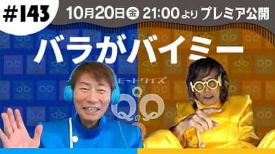 仲雅美さんのインスタグラム写真 - (仲雅美Instagram)「熱戦🙃🙃😎 【10/20 |金| 21時プレミア公開】リモートクイズQQQのQ＃143〜バラがバイミー〜【三ツ木清隆／仲雅美】※チャットは登録者限定です。 https://youtu.be/Fk30jp33_Lw  #三ツ木清隆 #仲雅美 #フォネリゾーン #リモートクイズqqqのq」10月20日 20時45分 - masami_naka32