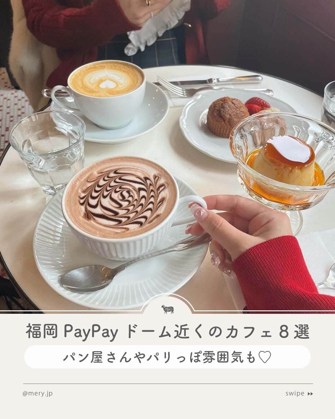 MERYさんのインスタグラム写真 - (MERYInstagram)「パン屋さんやパリっぽ雰囲気も☕福岡PayPayドーム近くのカフェ8選  今回は福岡PayPayドーム近くのカフェを8つご紹介します！ とくに唐人町付近が福岡PayPayドームへのアクセスもよく、お洒落なカフェが多いみたい🍪  推し活やライブ・コンサート参戦前後の腹ごしらえに、ぜひ立ち寄ってみてくださいね🦔🤎  ♡｜福岡PayPayドーム近くのカフェ #FUKCOFFEESeaside（ @fuk.coffee.seaside ｜唐人町） #寺カフェあわも（ @cafe_awamo ｜唐人町） #cafecassette（ @cafe_cassette_fukuoka ｜唐人町） #ROJIURABAKERY黒門店（ @rojiura_kuromon ｜唐人町） #KUROMONCOFFEE（ @kuromon___coffee ｜唐人町） #MUME（ @mume_fuk ｜大濠公園） #FillesetGarçons（ @fillesetgarcons_cafe ｜大濠公園） #SiroCoffee（ @siro_coffee ｜西新）  photo by @emyyyyy1125 @___031121 @__lesserafim @yuddinnni_ @daichi305 @malonmalon26 @118ern @y_uma.1219  MERYでは他にも「かわいい」に近づけるさまざまな情報を発信しています。⁣ @mery.beauty コスメ・美容に特化した情報をお届け♡ @mery_giftsalon 選りすぐりのギフトを提案🎁 こちらもぜひチェックしてみてください！⁣  #FillesetGarcons #福岡PayPayドーム #PayPayドーム #福岡ドーム #カフェ #カフェ巡り #カフェ部 #福岡カフェ #唐人町カフェ #大濠公園カフェ #西新カフェ #ドームツアー #ドーム公演 #推し活 #推し活カフェ #推しのいる生活 #推し事 #オタ活 #ヲタ活 #オタ活カフェ巡り #オタ活カフェ」10月20日 21時01分 - mery.jp