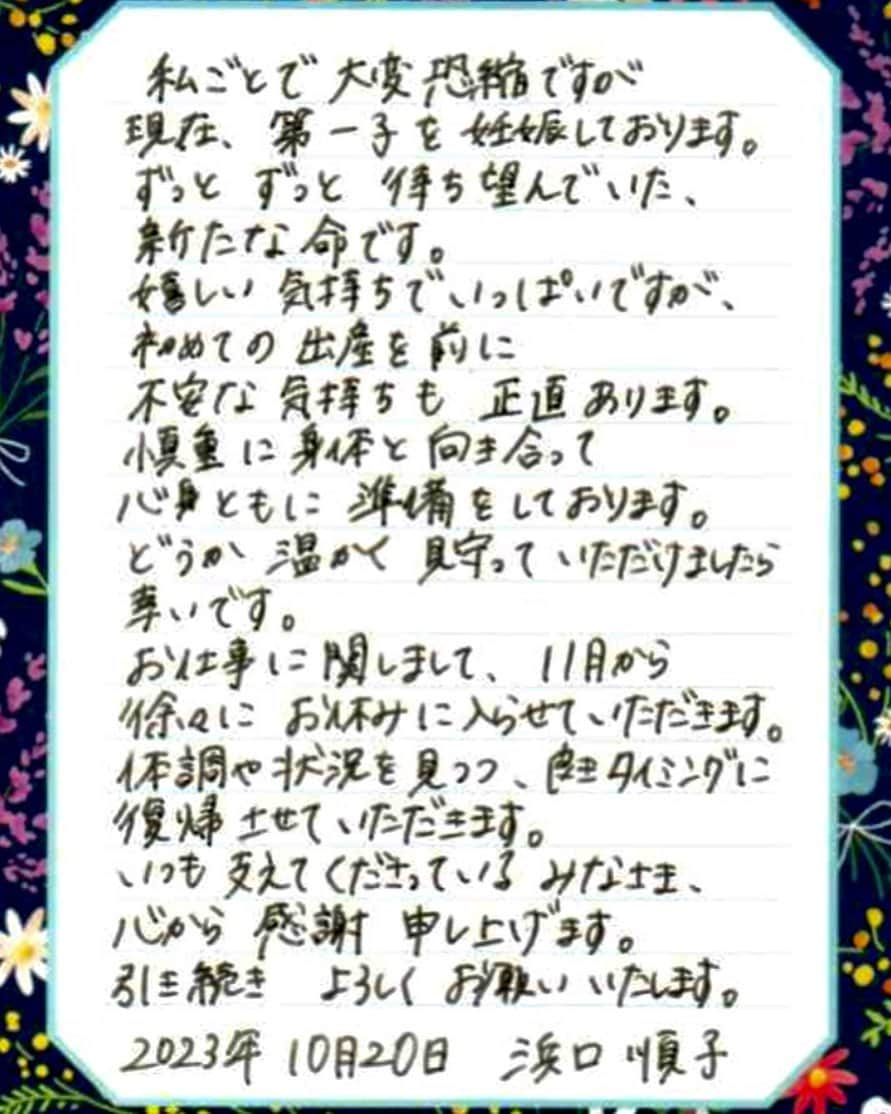 浜口順子さんのインスタグラム写真 - (浜口順子Instagram)「みなさまへ」10月20日 21時00分 - hamaguchijunko