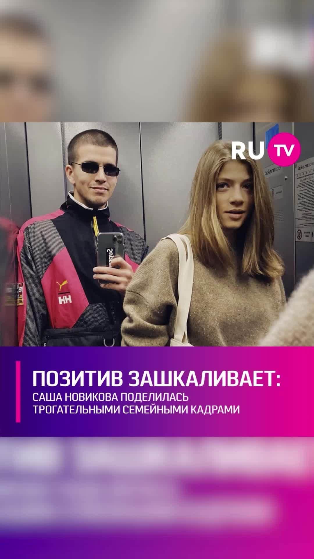 RU.TVのインスタグラム：「👶 Саша Новикова и Feduk всегда регулярно радовали подписчиков подробностями своей семейной жизни, не стесняясь делиться со всеми своим счастьем. После рождения дочери Нины контент звёздной пары стал ещё более трогательным и просто умилительными. ⠀ Накануне Саша поделилась с фанатами необычным видео. Она показала, как рассматривает с дочерью семейный альбом, в котором они с мужем собрали самые счастливые совместные фотографии. Малышка быстро увлеклась просмотром и долго не могла оторваться от фото мамы с папой.」