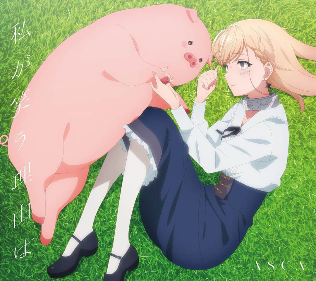 ASCAさんのインスタグラム写真 - (ASCAInstagram)「New EP「私が笑う理由は」期間生産限定盤ジャケット🐖  アニメ「豚のレバーは加熱しろ」を愛する皆さんに朗報です。  なんと、アニメ盤にのみ 「私が笑う理由は」ASCA ×ジェス (CV:楠木ともり)が収録されます。  あのジェスたそが一緒に #豚レバ OPを歌ってくれました。 お楽しみに...(̂•̑₍⚇̮₎•̑)̂  ༘̏  ＜CD収録内容＞  1.私が笑う理由は　 作詞：ASCA　作曲・編曲：古川貴浩 (TVアニメ『豚のレバーは加熱しろ』OPテーマ)  2.サウイウモノニ　 作詞：ASCA　作曲・編曲：Saku (ゲーム『INFINITY SOULS』主題歌)  3.眠くて眠くて本当に無理です。 作詞・作曲・編曲：久下真音  4.Stellar　 作詞：杉山勝彦 作曲：杉山勝彦・GINPEI 編曲：GINPEI・杉山勝彦  5.私が笑う理由は - ASCA×ジェス (CV:楠木ともり) - 作詞：ASCA　作曲・編曲：古川貴浩  #ASCA #asca_jp #sacramusic #goodmusic #music #newrelease #newmusic #photography #photooftheday#portraitgames #earth_portraits #moodygrams #vscoportrait #fashion #japan #anime #anisong #Spotify #Applemusic #LINEMUSIC #portraitpage #EDENSZERO」10月20日 21時25分 - asca_jp