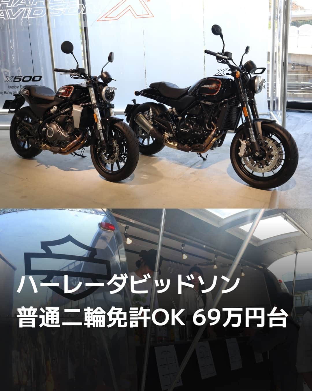 のインスタグラム：「バイク初心者や女性でも扱いやすいように軽量化し、重量は195キログラム。ビギナーは扱いやすく、ベテランにも満足してもらえるクオリティーを意識しています。⁠ ⁠ 詳細はプロフィールの linkin.bio/nikkei をタップ。⁠ 投稿一覧からコンテンツをご覧になれます。⁠→⁠@nikkei⁠ ⁠ #日経電子版 #ハーレーダビッドソン #普通自動二輪免許」