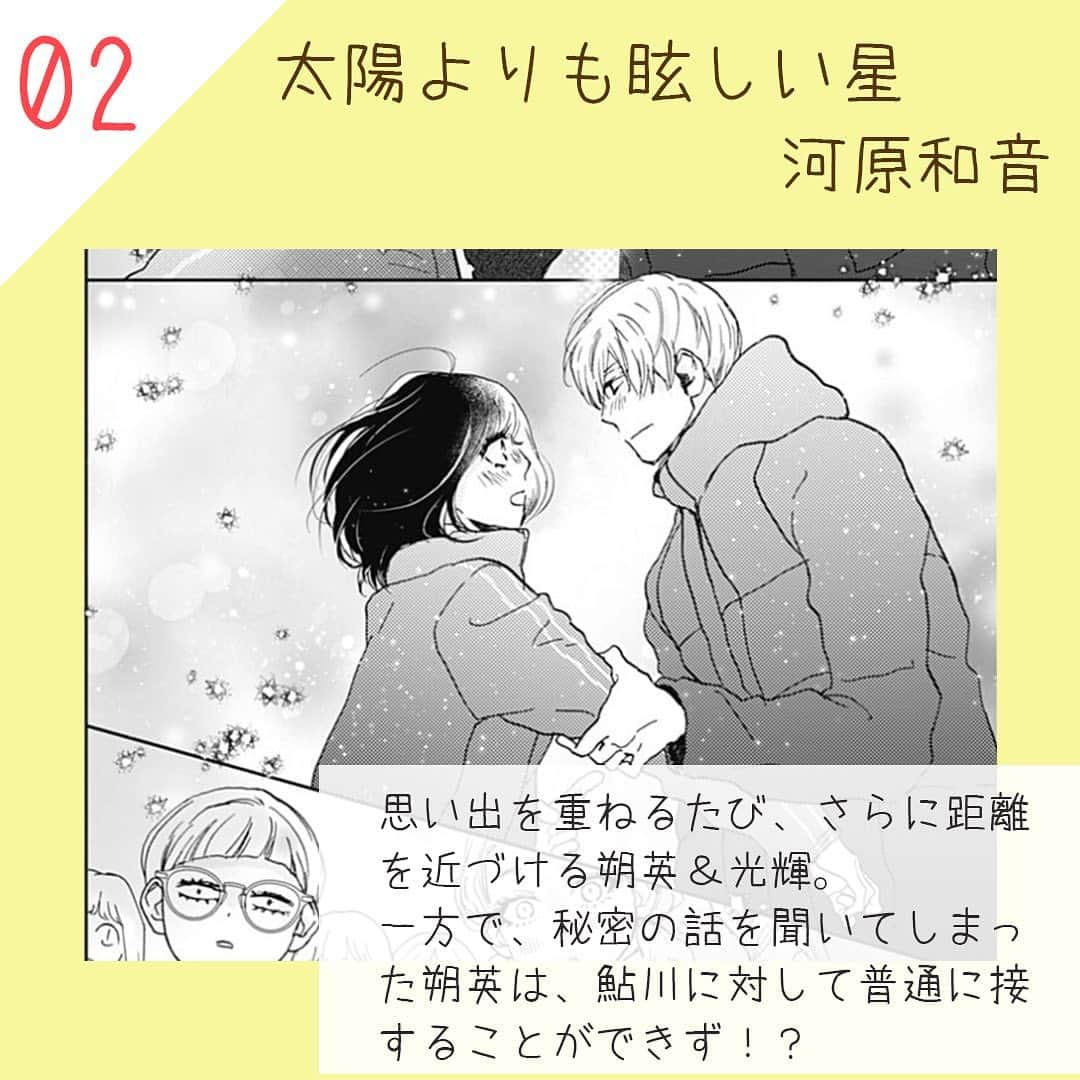 別冊マーガレットさんのインスタグラム写真 - (別冊マーガレットInstagram)「#別マ 11月号の胸キュンシーン2選をご紹介🙌  ♡01 #お姉ちゃんの翠くん #目黒あむ ♡02 #太陽よりも眩しい星 #河原和音  ♡番外編 #若葉のこもれび #ともすえ葵 ♡番外編 #アオハル荘へようこそ #水野美波 ♡番外編 #従僕と鳥籠の花嫁 #本田楓  気になる作品は本誌をチェック⭐️  #別冊マーガレット #少女漫画好きな人と繋がりたい」10月20日 21時40分 - betsumacomic