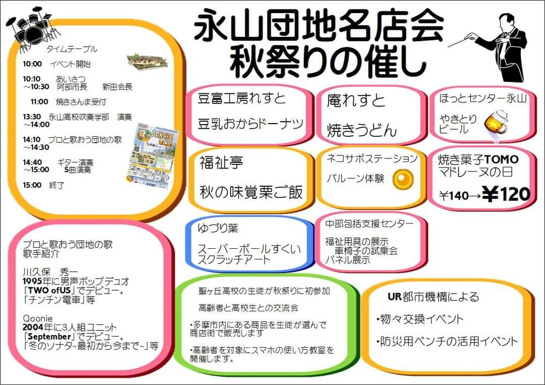 川久保秀一さんのインスタグラム写真 - (川久保秀一Instagram)「明日はコチラでミニライブ♪  ■永山団地名店会秋祭り「プロと歌おう団地の歌」 日時：10/21（土）14:10頃から 会場：多摩ニュータウン永山団地商店街（永山南公園向かい） 観覧無料 ※今夏の「夏のDANCHI教室」内で行われた講座「プロと作ろう！団地の歌」で制作された楽曲の披露等 演奏：川久保秀一（Vo.&AG）、Qoonie（Keyb. & Cho）　  #京王電鉄 #ur都市機構 #多摩ニュータウン #永山団地」10月20日 21時42分 - hidekazu_kawakubo