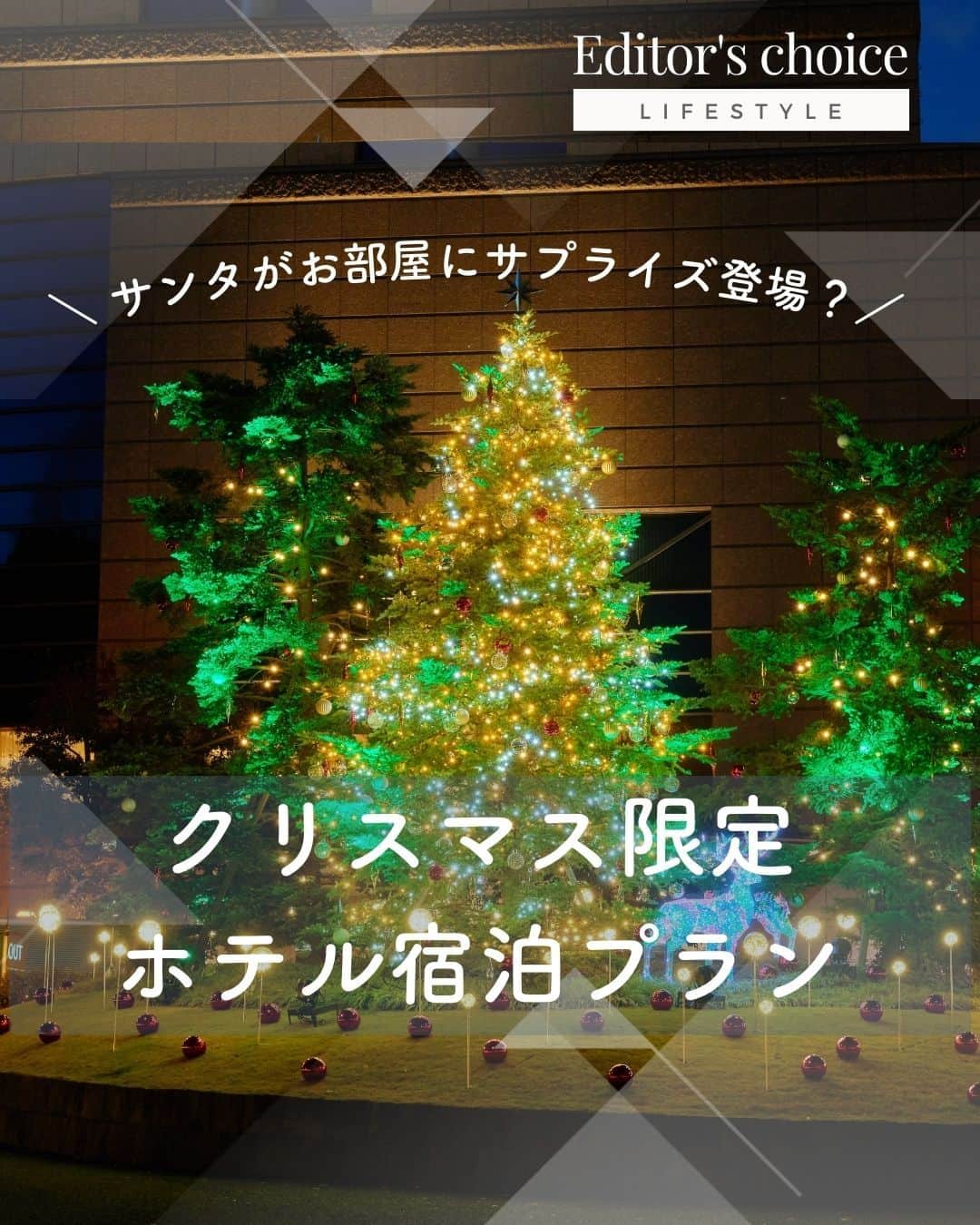 東京カレンダーさんのインスタグラム写真 - (東京カレンダーInstagram)「クリスマスまであと2か月。  家族やパートナーとの過ごし方に悩んでいる人も多いはず。  そんな方は、ホテルの限定プランを選択肢に入れてみては？  今回は「ホテルニューオータニ（東京）」で毎年クリスマスに大人気の宿泊プランをご紹介します。  【概要】 宿泊プラン名：『Coming Santa Claus』 予約受付開始日時： ＜ニューオータニクラブ会員＞ 2023年10月1日（日）10:00より ＜ニューオータニレディース会員＞ 2023年11月1日（水）10:00より 期間：2023年12月22日（金）～12月25日（月）【1日限定15室】 ※ご予約はご宿泊の3日前まで。 ※プレゼントはご宿泊の2日前までに必ず包装された状態で、ご配送もしくはご来館にてお預けください。  ▷ 投稿が気になったら【保存】をタップ👆 ▷プロフィールから【東カレWEB】にも遊びに来てね✨ ……………………………………………………… ▶都会の大人向けライフスタイルを毎日発信中 @tokyocalendar  #東京カレンダー #Tokyocalendar #東カレ #ホテルニューオータニ #ニューオータニ　#ホテル #東京ホテル #ホテルステイ #クリスマス」10月20日 22時00分 - tokyocalendar