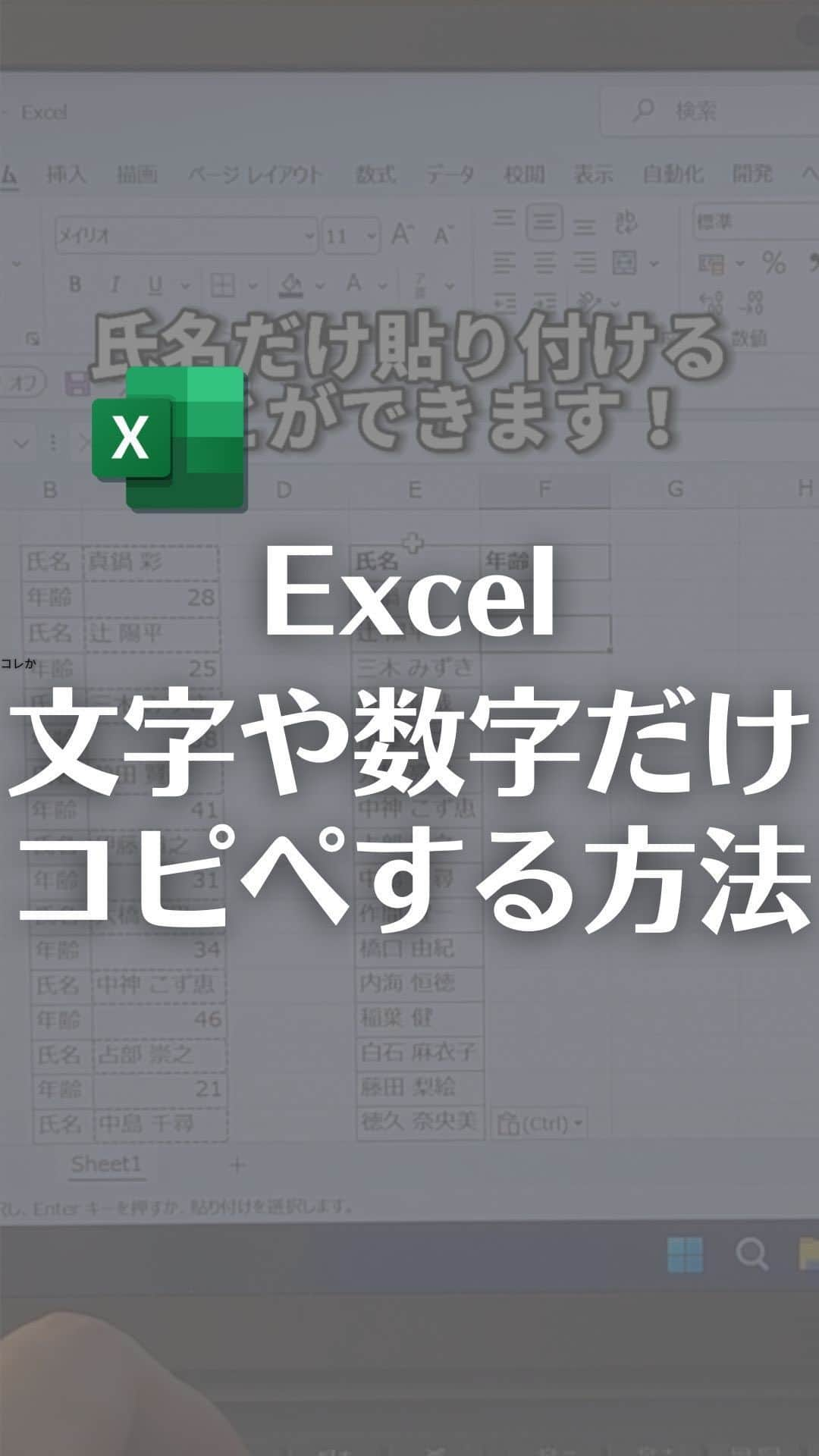 なおたろのインスタグラム：「Excelで文字や数字だけコピペする方法！  【手順】 ①コピーしたい内容を含む範囲を選択 ②「Ctrl＋G」を押し、セル選択をクリック ③「定数」を選択し、「文字」以外のチェックを外してOKをクリック ④「Ctrl＋C」でコピーを行い、対象のセルを選択して「Ctrl＋V」で貼り付け  これで文字だけ抜き出してコピペできます！  数字だけ抜き出したい場合は、③の部分を「数値」だけチェックしてOKするとできます！  やってみてね！  ================================ このアカウントは、みんなが知って、役に立つ iPhone便利ワザ、パソコン便利ワザ、便利なガジェットを教えます！ ⁡ 「デジタルスキルをわかりやすく」をテーマに動画投稿していきます！ ⁡ ▼他の投稿はこちら @naotaro_lifehack  ⁡ #パソコン #ライフハック #仕事 #仕事術 #パソコン教室 #パソコン初心者 #パソコンスキル #ガジェット #マイクロソフト #マイクロソフトオフィススペシャリスト #MOS #社会人 #社会人勉強垢 #社会人1年目 #excel #エクセル #ショートカットキー」