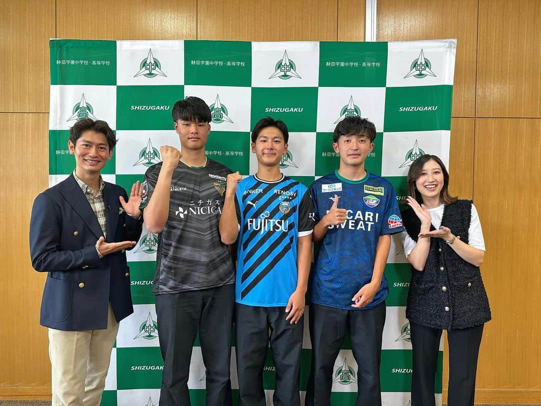 臼井佑奈のインスタグラム：「静岡学園高校から3人がプロへ⚽️ 発表日にDaiichi-TVが独占取材しました😆✨✨✨  ＧＫ中村圭佑選手　Ｊ２東京ヴェルディ ＦＷ神田奏真選手　Ｊ１川崎フロンターレ ＭＦ高田優選手　Ｊ２徳島ヴォルティス  2024年の加入内定が発表されました！ おめでとうございます🎉🎉🎉  中学2年生の冬に静岡学園の全国選手権優勝を見て、門を叩いた3人。全国優勝を見てから入学を決めた最初の世代なんですよね！ 当時ピッチでは、松村優太選手(現鹿島アントラーズ)や浅倉廉選手(現藤枝MYFC特別指定)が躍動していました。 そんな先輩に憧れた選手たちが、来年からは同じ舞台にプレーの場を移すのです🥲✨✨✨  でもだからこそ、「プロの前に日本一」といよいよ始まる選手権に意気込んでいます。 3人へのインタビューは22日(日)のKICK OFF! SHIZUOKAで🔥 静岡学園出身、先輩の須藤アナがインタビューしています🎤  それにしても、静岡学園から高卒では5年連続でプロ輩出✨さすが名門です✨✨✨  #静岡学園 #高校サッカー選手権」