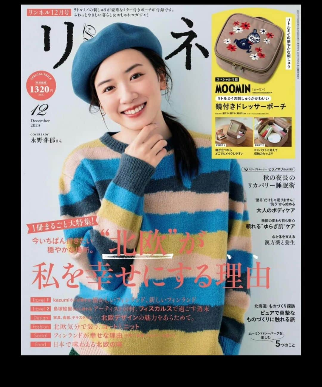 永野芽郁のインスタグラム：「• リンネル12月号☺️👏👏👏  #リンネル #永野芽郁」