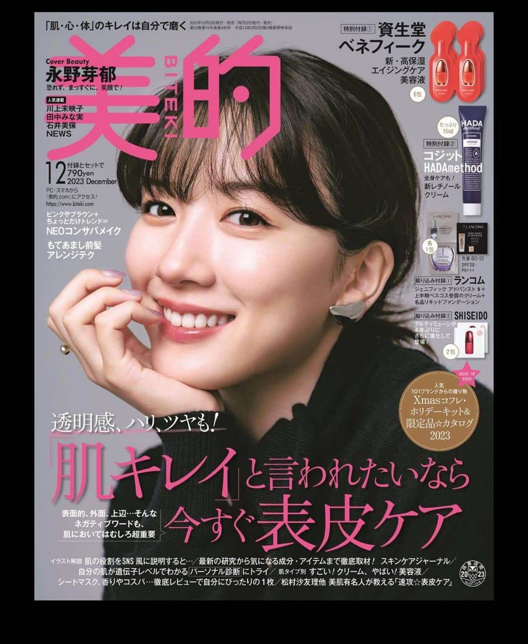 永野芽郁のインスタグラム：「• 美的12月号👏👏😊😊  #美的 #永野芽郁」