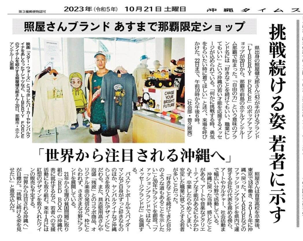 照屋 健太郎のインスタグラム：「🗞️🙏🙇」