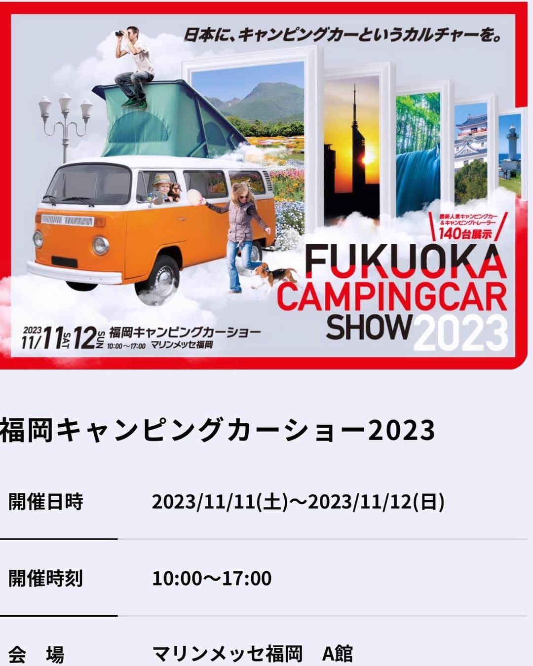 田中美奈子のインスタグラム：「来月11.12日福岡のマリンメッセ福岡にてキャンピングカーショーが開催されます🎉🎉 私もトークショーをしますので、是非遊びに来て下さい🥳🥳 #マリンメッセ #マリンメッセ福岡 #福岡イベント情報 #キャンピングカーショー2023 #キャンピングカーライフ #キャンピングカー旅 #キャンピングカーのある暮らし #キャンピングカー好きな人と繋がりたい #キャンピングカー欲しい #避難所にもなる #新しいライフスタイル #アウトドア女子 #アウトドアライフ #キャンプ女子 #キャンパーズライフ #キャンパーズライフ #大人気です #車旅行 #車旅大好きな人と繋がりたい #くるまたび #車中泊 #車中泊女子 #車中泊好きな人と繋がりたい #車中泊で日本一周」