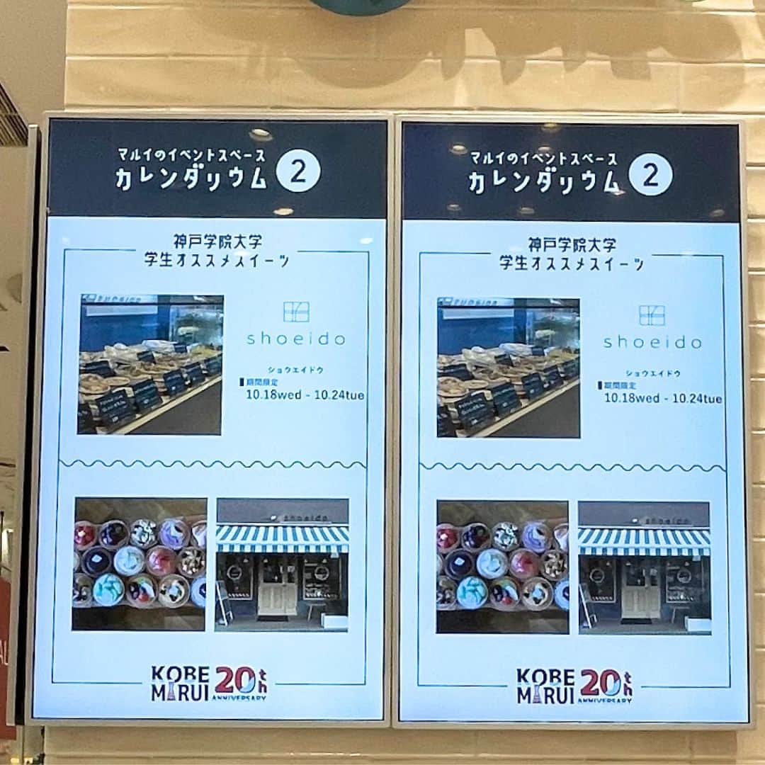 神戸学院大学さんのインスタグラム写真 - (神戸学院大学Instagram)「＼神戸マルイ20周年企画④／  神戸学院大学経営学部の学生が「ぜひ食べていただきたいオススメスイーツ」をセレクト！  学生ならではの目線で、映えスイーツや季節限定のスイーツなど、さまざまな切り口の商品がラインナップされています☺  現在の出店は焼きたてタルトとキッシュの専門店「shoeido」（神戸市垂水区）🎂（～10月24日） （@shoeido.shop）  ▽10月18日～24日＝「ワーフルハウス」（神戸市灘区）、カップケーキの専門店「Patty Cakes（尼崎市）」――と学生が薦めるスイーツのショップも並んでいます🧁  10月22日（日）には栄養学部の学生が手作りのスイーツを販売する「キナリノオカシ屋」の出店が予定されています🍪  神戸マルイに立ち寄った際にはぜひ足を運んでみてください☺  ------------------------  神戸学院大学のアカウントでは 学生が実際に撮影した等身大の情報を公開中✍ @kobegakuin_university_koho ぜひフォローして応援お願いします📣  -----------------------  #神戸学院大学 #学生広報サポーター #神戸学院学生広報サポーター #辻ゼミナール #ブランディング研究会 #神戸学院 #神戸学院大 #神戸 #大学 #kobegakuin #kobegakuinuniversity  #神戸マルイ #マルイ #オススメスイーツ #神戸スイーツ #三宮スイーツ #神戸カフェ #三宮カフェ #映えスイーツ #shoeido #ショウエイドウ #垂水カフェ #タルト #タルト専門店 #キッシュ #大学生 #受験生 #大学受験 #受験生応援」10月21日 8時00分 - kobegakuin_university_koho