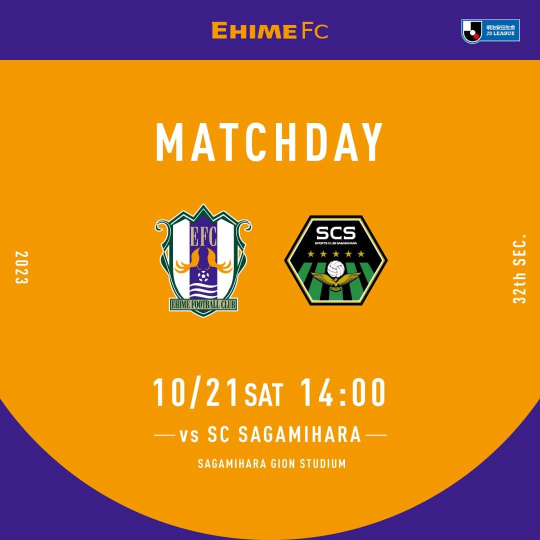 愛媛FCのインスタグラム：「🔶-MATCHDAY-🔶  📅10月21日（土） ⌛14時00分キックオフ 🆚#SC相模原 🏟#相模原ギオンスタジアム  試合情報はこちら💁‍ https://www.jleague.jp/match/j3/2023/102111/preview/  #愛媛FC #ehimefc #己超🍊」