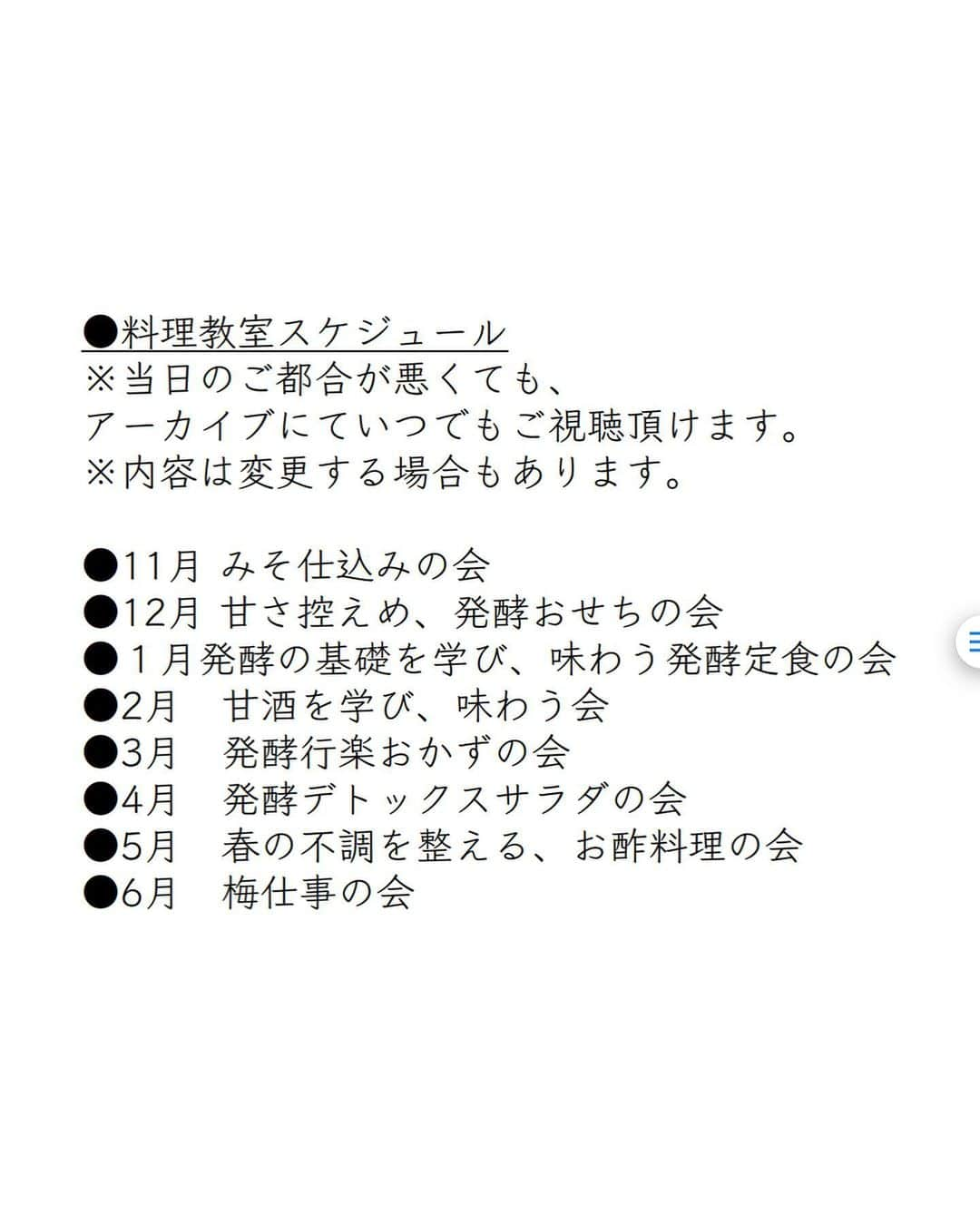 榎本美沙さんのインスタグラム写真 - (榎本美沙Instagram)「. オンライン料理教室を開始します！  https://online.misa-enomoto.com/ . . 実は以前、料理教室を知り合いだけで 小さくやっていました。  . コロナや場所の制限で中断してしまったのですが、 でも料理教室は楽しいですし、 何より皆さんと一緒に作り上げる感じが好きで、 いつかしっかりとした形でやってみたいと思っていました。  . なかなか一歩踏み切れなかったのですが、  すばらしいスタッフの方々と出会い一歩踏み出すこととしました。 . . この料理教室はみそ、キムチ、発酵野菜などの “発酵食品の仕込み” . 甘酒、みりん、酢などそれぞれの “発酵食品の知識を深める講座” . 梅、山椒など季節の食材を使った “季節の手仕事” . そして“発酵食品や旬の食材をおいしく食べる料理” をご紹介できたらと思っています。 . . 発酵食の仕込みや季節の手仕事をしていると、 麹の香りや季節の食材の香りが漂い、なんだか心が豊かになるように思います。  . そんな気持ちをご参加の方々と共有したいできたらと思います。  . オンラインなので全国どちらからでも、 また当日のご都合が悪くても動画はあとからご視聴いただけます。 . じっくりと温めてきた企画、  ぜひご一緒できたらと思います。  . 素敵なサイトも作っていただいたので、 合わせてぜひご覧くださいませ。 . . ** ◼︎お申込方法 . ①まず、料理教室のお申込(購入)をお願いします↓ https://online.misa-enomoto.com/items/79122368 ※お申込時に必ず、備考欄に「InstagramのID(アカウント名)」明記をお願いします。 . ② お申込後は、料理教室のアカウントを「フォロー申請」をお願いします。 @misa.enomoto.online  . . ◼︎注意点 . ※フォロー申請がエラーになってしまう場合、下記原因が考えられます。 ・お持ちのインスタグラムのアプリのバージョンが古い場合 →Instagramアプリのアップデートをお願いします。 ・一時的にインスタグラムで不具合が起きている →少し時間をおいて再度フォロー申請をお願いします。 . . ※申込時にご記入頂いたメールアドレスは、 以下アドレスよりメール受信できるように「設定」をお願い致します。 ▼メールアドレス ＜BASEからのお知らせ> noreply@thebase.in ＜お問い合わせ・レシピシート配布のご連絡＞  misa.enomoto.online@gmail.com . . ※ご不明点等ございましたら、お手数をおかけいたしますが、こちらよりお問い合わせをお願いいたします。 https://thebase.com/inquiry/misaenomoto-theshop-jp . ** . . #榎本美沙の料理教室 #発酵 #季節の手仕事 #季節料理 #オンライン料理教室 #榎本美沙 #発酵  #発酵食品 #発酵食 #発酵料理 #料理  .」10月21日 8時07分 - misa_enomoto