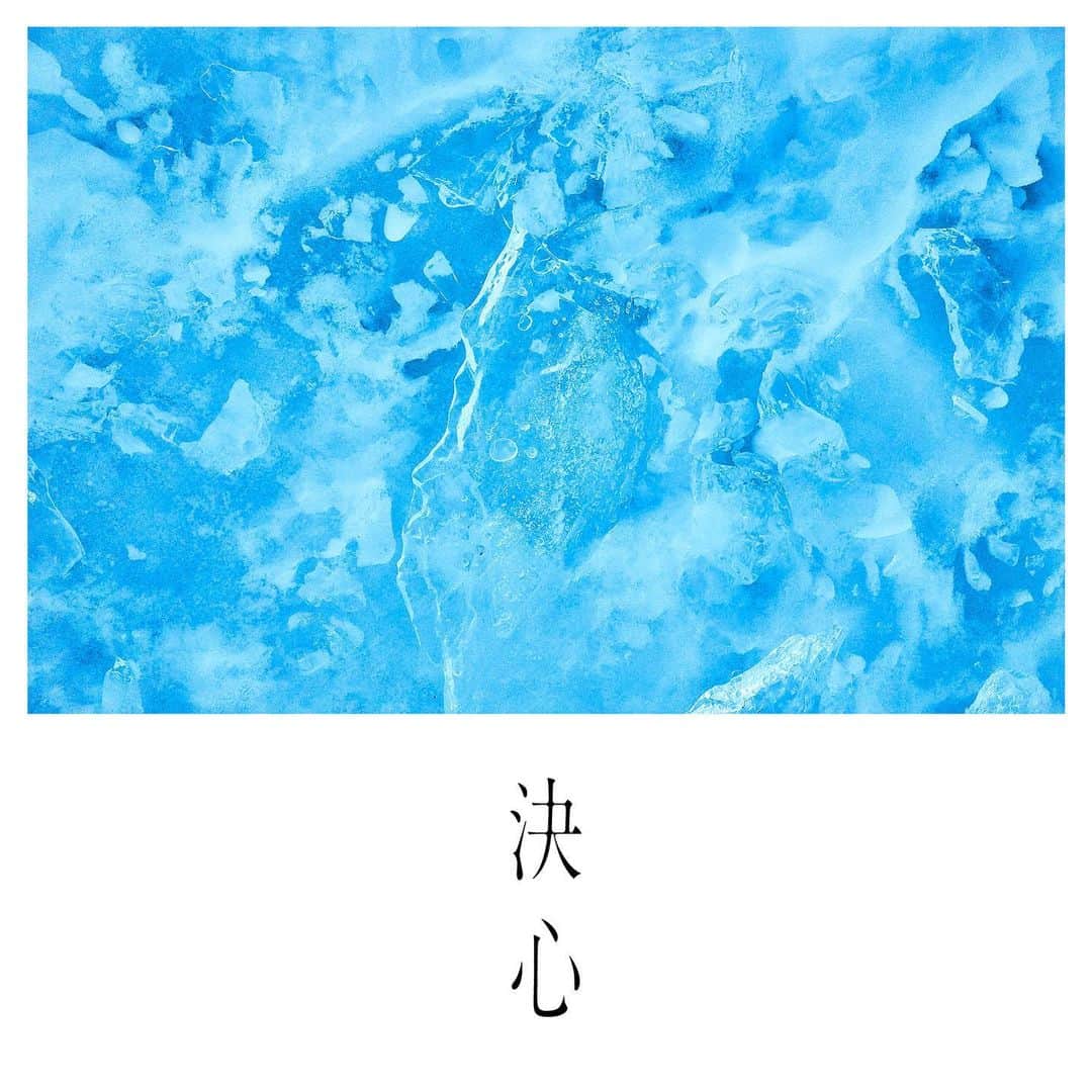 柳沢亮太のインスタグラム：「新曲「#決心」11月3日(金)配信リリース決定！#SUPERBEAVER #inゼリー」