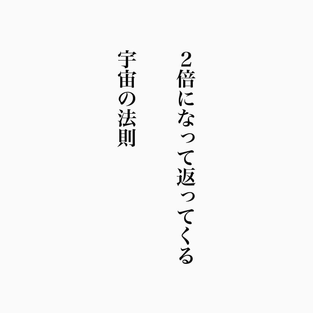 のインスタグラム：「悪いことをすれば悪いことが返ってくる 当然、良いことをすれば良いことが返ってくる😌  楽しく、人に親切にして生きていきましょう💫  #名言 #名言シリーズ #格言 #格言シリーズ #言葉 #モチベーション #今日の格言 #今日の言葉 #今日の名言 #自己啓発」