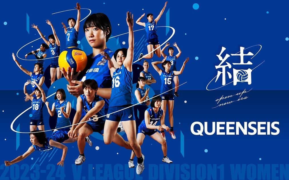 長野有紗のインスタグラム：「. 2023-24 V.LEAGUE DIVISION1 WOMEN 開幕！ 夏場ラントレもウエイトも頑張った。 自分たちがやってきたことを信じて、仲間を信じて、 バレーボールを楽しむことを忘れずに、 一戦一戦大切にチーム一丸となって勝ちに行くぞ🤜🏻❤️‍🔥🤛🏻 ご声援よろしくお願いします！ #トヨタ車体クインシーズ」