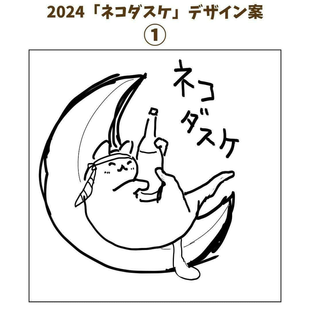 辰馬本家酒造株式会社(白鹿) さんのインスタグラム写真 - (辰馬本家酒造株式会社(白鹿) Instagram)「【デザイン投票企画📢】  あなたの一票でデザインが決まる！ 新企画 『黒松白鹿 ネコダスケ 山田錦』 デザイン投票 ～みんにゃでつくるネコダスケ🐈～  商品を購入することで地域貢献に参加できる日本酒 『黒松白鹿 ネコダスケ 山田錦』 2022、23年の発売時には多くの反響をいただきました。  新たな試みとして、SNSを通じ、2024年版のデザインをお客様の投票によって決定する新企画「みんにゃでつくるネコダスケ」を本日より弊社公式Ｘ（旧Twitter）、Instagramにて実施いたします📥  なんと😍😍😍 2024年版も人気のイラストレーター・オキエイコさんが手掛けてくださることになりました👏👏👏  【投票期間】 2023年10月21日(土)9時00分 　～2023年10月24日(火)23時59分 【投票方法】 この投稿にお好きなデザインの番号をコメントしてください。 （よければ選んだ理由も教えてください😊）  辰馬本家酒造株式会社公式X（旧Twitter）でも、アンケート機能にて投票を受け付けております！ どちらにも投票していただいて大丈夫です👍 プロフィールURL：https://twitter.com/THS_Sake  どなたでも投票に参加していただけますので、皆さまの投票をお待ちしてます🙏🙏🙏  #デザイン投票 #投票企画 #オキエイコ さんデザイン #白鹿ネコダスケ #ネコダスケ #2024ネコダスケ #2024白鹿ネコダスケ #地域貢献 #寄附金付き #保護猫活動 #保護猫 #地域猫 #殺処分ゼロ #にゃんすたぐらむ #ニャマダニシキ #猫好きな人と繋がりたい #白鹿 #黒松白鹿 #辰馬本家酒造 #日本酒 #西宮 #灘五郷 #hakushika #kuromatsuhakushika #sake #nihonshu #nishinomiya #日本酒好き #日本酒好きな人と繋がりたい #ポン酒タグラム」10月21日 9時01分 - hakushika_official