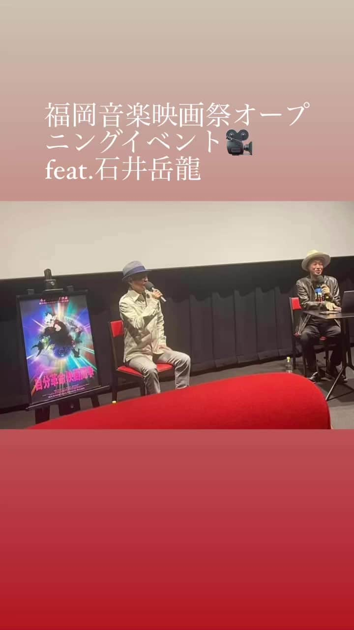 深町健二郎のインスタグラム：「福岡音楽映画祭オープニングイベントでした！  記念すべき第一回目ということで、「福岡」「音楽」「映画」という3つのキーワードに最も相応しい石井岳龍監督をお迎えしました。  生まれ育った博多の思い出から、デビュー作「高校大パニック」や、私の青春ともリンクする「狂い咲きサンダーロード」「爆裂都市 BURST CITY」の制作秘話などだけでも、あっという間に時は過ぎました。  また最新作「自分革命映画闘争」に込められた想い、映画監督としての原点回帰であると同時に、相変わらず攻め続ける革新性はご健在ですね。  パンクなアティチュードは、まだまだこれから公開予定の新作にも込められているとのことで、石井監督のBreak on through to the other sideは一向に止まりません🤩  また改めて福岡音楽都市協議会のwebサイト「OTOJIRO」に今日のトークをアップします。  いよいよ明日、福岡市美術館ミュージアムホールにて音楽映画4本上映します。当日券もまだありますよ！詳しくはコメント欄にて。  #福岡音楽映画祭 #FMFF #石井岳龍 #福岡音楽都市協議会 #MCCF #OTOJIRO」