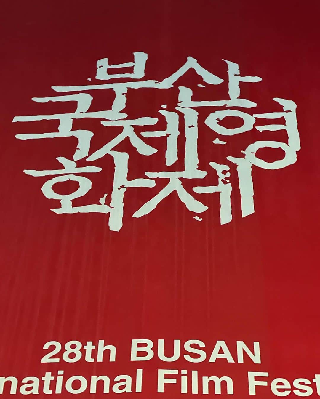 コ・ミンシさんのインスタグラム写真 - (コ・ミンシInstagram)「2023 BIFF」10月21日 0時34分 - gominsi