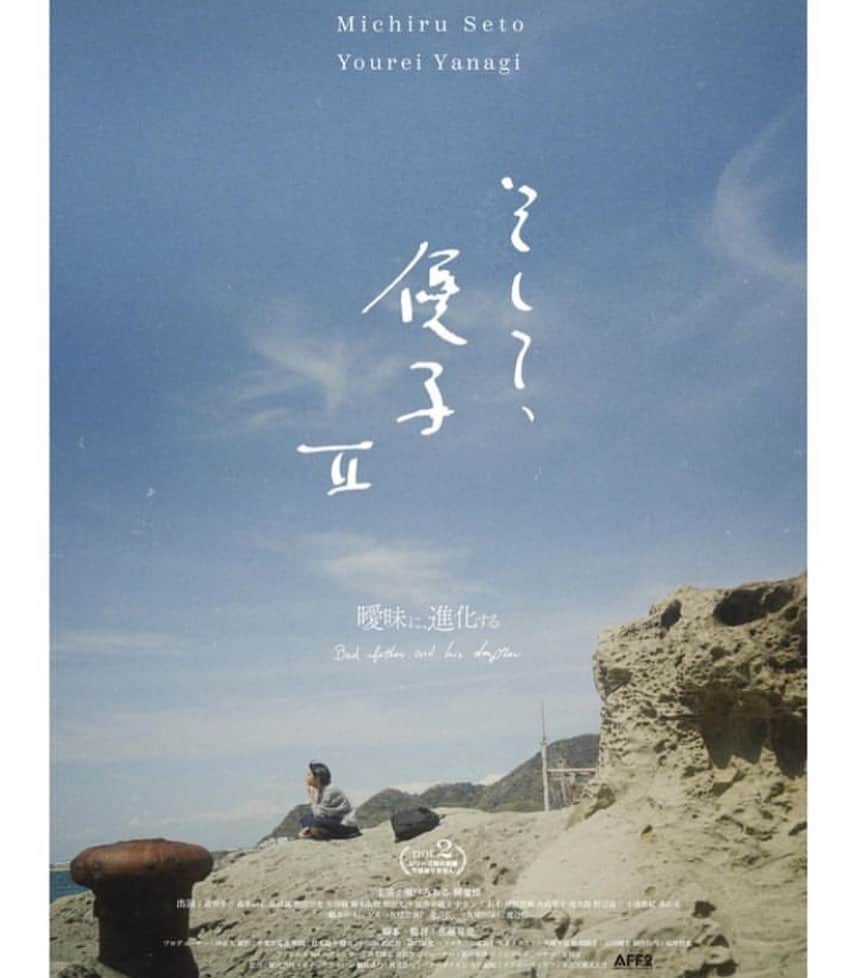 江藤あやのインスタグラム：「【出演情報】  映画🎬『そして、優子Ⅱ』 監督・脚本:佐藤竜憲  １２月１日〜＠ シネマサンシャイン沼津 にて先行上映✨ 全国公開に向けて、まずはロケ地である沼津で公開します！  ちょこっとですが出演しております！ 沼津近郊の方、よろしくお願いします🙏  ※シリーズ物の続編ではありません。  https://natalie.mu/eiga/news/545425  #佐藤竜憲監督  #そして優子Ⅱ #これまた楽しみな役」