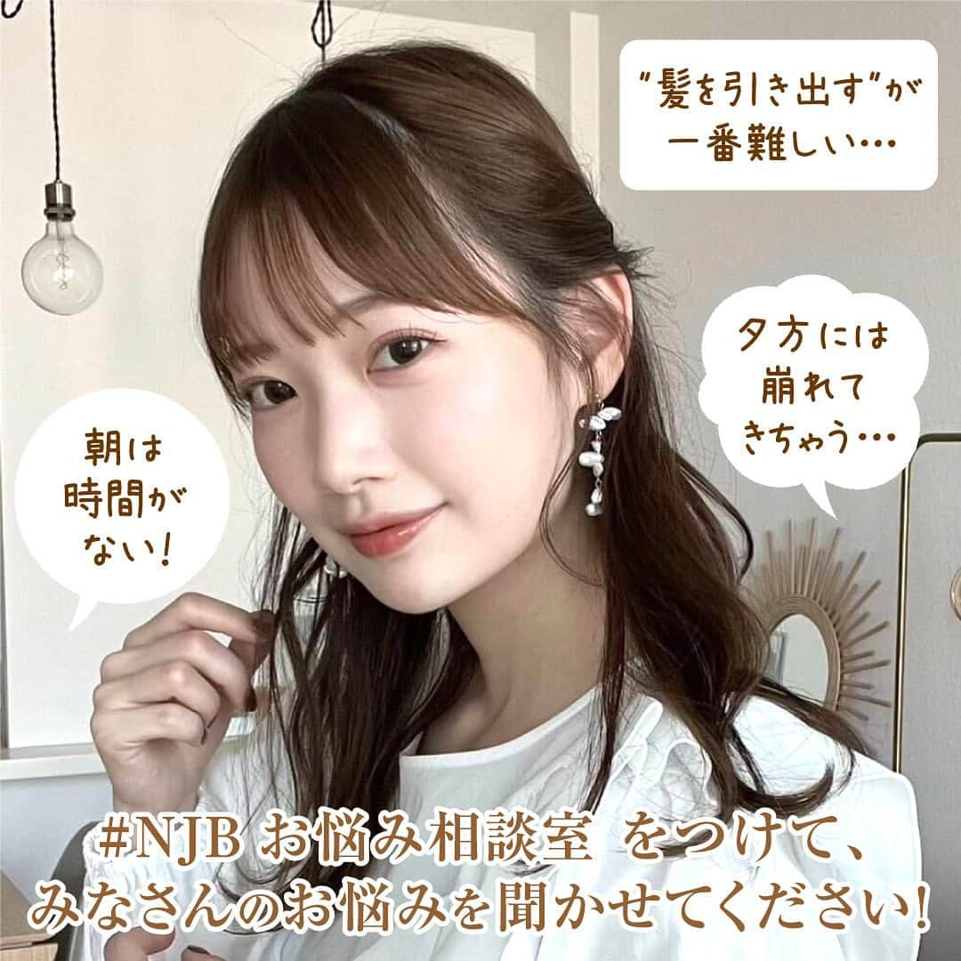 ERIKOさんのインスタグラム写真 - (ERIKOInstagram)「.    ヘアアレンジって実際どう？皆さんの意見を聞かせてください！    ＼コメントでReFa製品が当たる！／ フォロー＆コメントプレゼントキャンペーン実施中🌟    ヘアアレンジやってみたいけど朝時間がない…といったお悩みや、 韓国アイドル風🤍や伸ばしかけの髪型にちょうどいいアレンジなど、チャレンジしてみたいヘアアレンジについて教えてください！ 　 今回は、簡単で可愛いヘアアレンジをたくさん発信している、美容師のERIKOさん (@___er_5m )とReFaが一緒に、あなたのお悩みを解決します！ 　　 普段ヘアアレンジを楽しんでいる皆さんも、なかなかチャレンジできない皆さんも！ 『#NJBお悩み相談室』をつけてぜひコメントに投稿してくださいね✨ 　　 ご応募いただいた方の中から抽選で、お悩みに合わせたReFa製品をプレゼントします！   ••┈キャンペーン応募方法┈•• ①NextJapanBeauty公式Instagramアカウント（@nextjapanbeauty_refa）をフォロー ②『#NJBお悩み相談室 』をつけてお悩みをコメント ※当選者のみ、DMにてご連絡いたします 　 ••┈キャンペーン応募期間┈•• 2023年10月21日（土）から 2023年10月31日（火）まで   ••┈注意事項┈•• 偽アカウントにご注意ください。 プロフィールを非公開設定にされている方は、応募対象外になりますのでご注意ください。 当選賞品はお選びいただけません。あらかじめご了承ください。 当選発表は当選者へのDMをもって代えさせていただきます。公式アカウントを必ずフォローしてください。 当選通知受信後、指定の期限までにご返信ください。 賞品の発送は日本国内に限らせていただきます。 当選した権利を第三者へ譲渡、換金することはできません。また、ほかの賞品との交換もできません。 本キャンペーンは、Instagramによる主催ではありません。株式会社MTGによる提供です。 また、キャンペーンの内容は予告なく変更する場合がございますのであらかじめご了承ください。 . . #サロン帰りをお家でも #サロン仕上がりキープしたい　#ヘア悩み美容師が解決 #NextJapanBeauty #ヘアアレンジ #リファ #ReFa #プレゼントキャンペーン #キャンペーン実施中」10月21日 18時26分 - ___er_5m