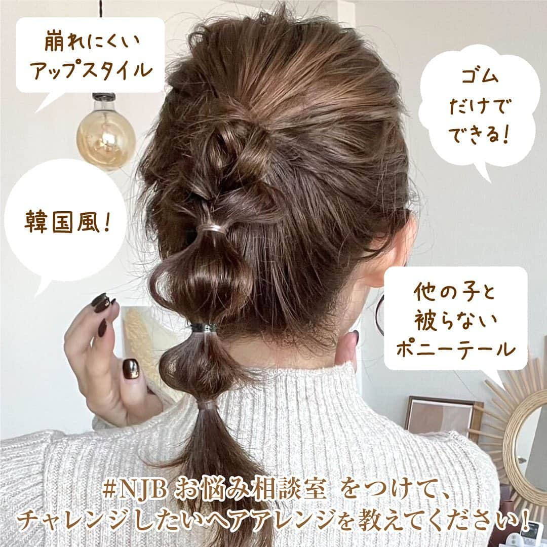 ERIKOさんのインスタグラム写真 - (ERIKOInstagram)「.    ヘアアレンジって実際どう？皆さんの意見を聞かせてください！    ＼コメントでReFa製品が当たる！／ フォロー＆コメントプレゼントキャンペーン実施中🌟    ヘアアレンジやってみたいけど朝時間がない…といったお悩みや、 韓国アイドル風🤍や伸ばしかけの髪型にちょうどいいアレンジなど、チャレンジしてみたいヘアアレンジについて教えてください！ 　 今回は、簡単で可愛いヘアアレンジをたくさん発信している、美容師のERIKOさん (@___er_5m )とReFaが一緒に、あなたのお悩みを解決します！ 　　 普段ヘアアレンジを楽しんでいる皆さんも、なかなかチャレンジできない皆さんも！ 『#NJBお悩み相談室』をつけてぜひコメントに投稿してくださいね✨ 　　 ご応募いただいた方の中から抽選で、お悩みに合わせたReFa製品をプレゼントします！   ••┈キャンペーン応募方法┈•• ①NextJapanBeauty公式Instagramアカウント（@nextjapanbeauty_refa）をフォロー ②『#NJBお悩み相談室 』をつけてお悩みをコメント ※当選者のみ、DMにてご連絡いたします 　 ••┈キャンペーン応募期間┈•• 2023年10月21日（土）から 2023年10月31日（火）まで   ••┈注意事項┈•• 偽アカウントにご注意ください。 プロフィールを非公開設定にされている方は、応募対象外になりますのでご注意ください。 当選賞品はお選びいただけません。あらかじめご了承ください。 当選発表は当選者へのDMをもって代えさせていただきます。公式アカウントを必ずフォローしてください。 当選通知受信後、指定の期限までにご返信ください。 賞品の発送は日本国内に限らせていただきます。 当選した権利を第三者へ譲渡、換金することはできません。また、ほかの賞品との交換もできません。 本キャンペーンは、Instagramによる主催ではありません。株式会社MTGによる提供です。 また、キャンペーンの内容は予告なく変更する場合がございますのであらかじめご了承ください。 . . #サロン帰りをお家でも #サロン仕上がりキープしたい　#ヘア悩み美容師が解決 #NextJapanBeauty #ヘアアレンジ #リファ #ReFa #プレゼントキャンペーン #キャンペーン実施中」10月21日 18時26分 - ___er_5m