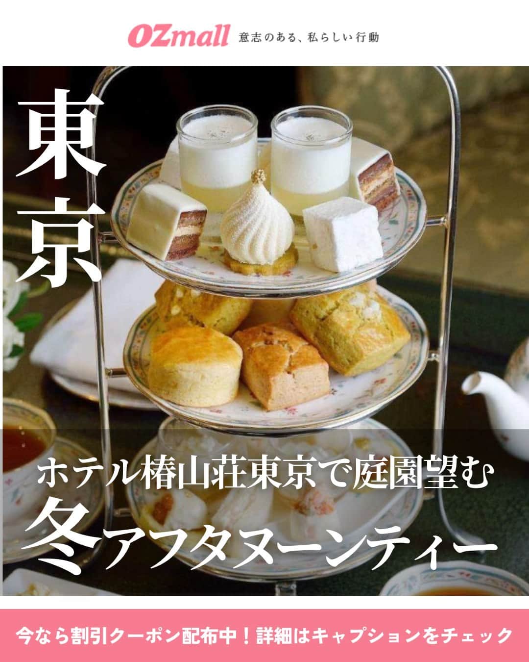 オズモール編集部のインスタグラム