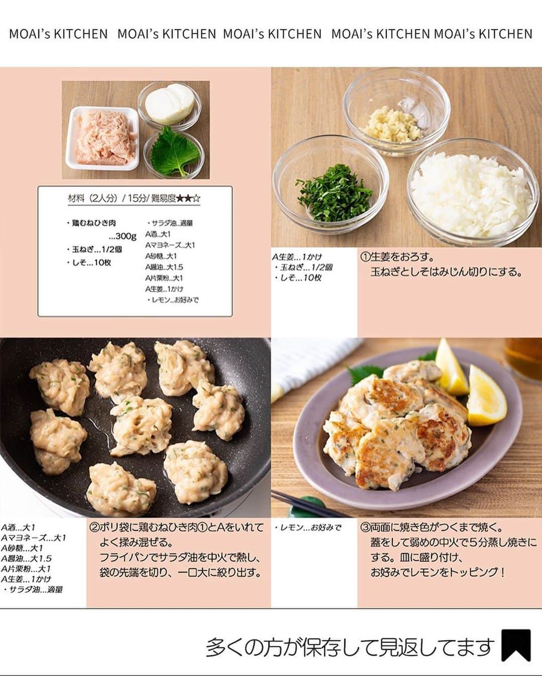 もあいさんのインスタグラム写真 - (もあいInstagram)「レシピ付き ⋆⸜ ひき肉レシピ4選 ⸝⋆  コメントでみんなとお話したいです😭💕💕💕 些細なことでもお待ちしてます！  ⋈・。・。⋈・。・。⋈・。・。⋈ ・。・。⋈  ようこそ٩(^‿^)۶ ⓂⓄⒶⒾ🅢ⓀⒾⓉⒸⒽⒺⓃ 𓎩へ こんばんは、もあいです 𓇚  ひき肉はとにかくご飯に合う❣️ おすすめのひき肉レシピをまとめました♪ ぜひ作ってみてね！  ♔∴∵∴♔∴∵∴♔∴∵∴♔∴∵∴♔∴∵∴♔∴∵∴♔  右上の保存ボタンを押して あとでゆっくり見返してくださいね♡  #働楽ごはん #モアイズキッチン  ✍ recipe① 〰〰〰〰 ⋆⸜ 白菜とえのき鶏スープ ⸝⋆ 難易度 ✭✭✩ ≀ ◷ 15 分  ✿ 材料(2人分)  ・鶏ももひき肉…300g ・白菜…4枚 ・えのき…1/2袋 A酒…大さじ2 A醤油…大さじ1 A片栗粉…大さじ2 B鶏ガラスープの素…小さじ2 B醤油…小さじ2 B水…600ml  ✿ 作り方  ①えのきは5mm幅に切って、 　ひき肉とAとボールでこね、一口大に丸める  ②スープBを沸かし、沸騰したら 　白菜を加え蓋をして5分煮る  ③そこに鶏団子を加えてさらに5分煮る  ④仕上げにお好みでラー油を加える  ✍ recipe② 〰〰〰〰 ⋆⸜ ピリ辛キムチ雑炊 ⸝⋆ 難易度 ✭✭✩ ≀ ◷ 15 分  ✿ 材料(2人分)  ・キムチ…100g ・合い挽き肉…120g ・ピザ用チーズ…50g ・ごはん…2膳分 ・ごま油…適量 ・塩胡椒…少々 A顆粒出汁…小さじ2 A醤油…大さじ1 A水…400ml ・青ネギ …適量  ✿ 作り方  ①鍋でごま油を中火で熱し、 　塩胡椒で下味をしたひき肉を炒める。  ②色が変わったらキムチを加え炒める。  ③Aを加え、一煮立ちさせたらごはんを加える。  ④チーズを加え、蓋をして火を止めて溶かす。 　仕上げに青ネギをちらす。  ✍ recipe③ 〰〰〰〰 ⋆⸜ そぼろバターチキンカレー ⸝⋆ 難易度 ✭✭✩ ≀ ◷作業時間  20分 ≀ ¥ 82円/人  ✿ 材料(2人分)  ・玉ねぎ…1個 ・トマト…1個 ・ご飯orナン A鶏ももひき肉…300g Aプレーンヨーグルト(無糖)…100g Aカレー粉…大2 Aおろしにんにく…小2 Aおろし生姜…小2 ・バター…30g Bホールトマト缶…1缶(400g) Bコンソメ…小1 B砂糖…小1 B塩…小1/2 Bこしょう…少々 B水…300ml ・牛乳…100ml  ✿作り方  ①Aを３０分間 　漬け込んでおく。  ②玉ねぎは薄切り、 　トマトは一口大に切る。 　鍋でバターを中火で熱し、 　玉ねぎを炒める。  ③トマトを加えて軽く炒めたら、 　Bを加えトマトを潰しながら混ぜる。 　ぐつぐつしてきたら①を加え混ぜ、 　３０分以上煮込む。  ④牛乳を加えて一煮立ちさせる。 　お好みでご飯やナンと合わせる。 ※生クリームをいれるとさらに濃厚な味わいに！  ✍recipe④ 〰〰〰〰 ⋆⸜ しそ入りつくね ⸝⋆ 難易度 ✭✭✩ ≀ ◷ 15分 ≀ ¥ 136円/人  ✿材料(2人分)  ・鶏むねひき肉...300g ・玉ねぎ...1/2個 ・しそ...10枚 ・サラダ油...適量 A酒...大1 Aマヨネーズ...大1 A砂糖...大1 A醤油...大1.5 A片栗粉...大1 A生姜...1かけ ・レモン...お好みで  ✿作り方  ①生姜をおろす。 　玉ねぎとしそはみじん切りにする。  ②ポリ袋に鶏むねひき肉①とAをいれてよく揉み混ぜる。 　フライパンでサラダ油を中火で熱し、 　袋の先端を切り、一口大に絞り出す。  ③両面に焼き色がつくまで焼く。 　蓋をして弱めの中火で５分蒸し焼きにする。 　皿に盛り付け、お好みでレモンをトッピング！  ♔∴∵∴♔∴∵∴♔∴∵∴♔∴∵∴♔∴∵∴♔∴∵∴♔」10月21日 16時59分 - moaiskitchen