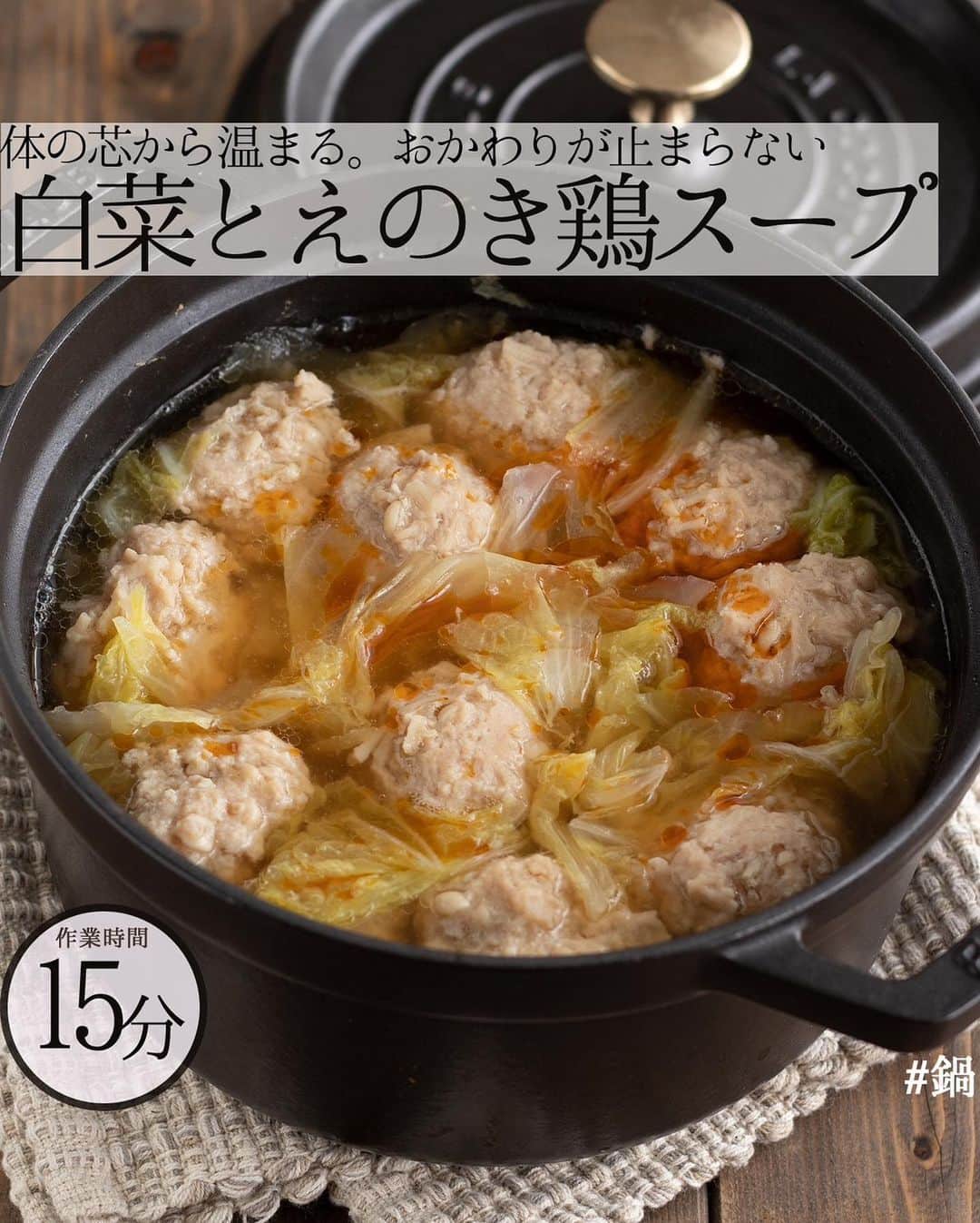 もあいさんのインスタグラム写真 - (もあいInstagram)「レシピ付き ⋆⸜ ひき肉レシピ4選 ⸝⋆  コメントでみんなとお話したいです😭💕💕💕 些細なことでもお待ちしてます！  ⋈・。・。⋈・。・。⋈・。・。⋈ ・。・。⋈  ようこそ٩(^‿^)۶ ⓂⓄⒶⒾ🅢ⓀⒾⓉⒸⒽⒺⓃ 𓎩へ こんばんは、もあいです 𓇚  ひき肉はとにかくご飯に合う❣️ おすすめのひき肉レシピをまとめました♪ ぜひ作ってみてね！  ♔∴∵∴♔∴∵∴♔∴∵∴♔∴∵∴♔∴∵∴♔∴∵∴♔  右上の保存ボタンを押して あとでゆっくり見返してくださいね♡  #働楽ごはん #モアイズキッチン  ✍ recipe① 〰〰〰〰 ⋆⸜ 白菜とえのき鶏スープ ⸝⋆ 難易度 ✭✭✩ ≀ ◷ 15 分  ✿ 材料(2人分)  ・鶏ももひき肉…300g ・白菜…4枚 ・えのき…1/2袋 A酒…大さじ2 A醤油…大さじ1 A片栗粉…大さじ2 B鶏ガラスープの素…小さじ2 B醤油…小さじ2 B水…600ml  ✿ 作り方  ①えのきは5mm幅に切って、 　ひき肉とAとボールでこね、一口大に丸める  ②スープBを沸かし、沸騰したら 　白菜を加え蓋をして5分煮る  ③そこに鶏団子を加えてさらに5分煮る  ④仕上げにお好みでラー油を加える  ✍ recipe② 〰〰〰〰 ⋆⸜ ピリ辛キムチ雑炊 ⸝⋆ 難易度 ✭✭✩ ≀ ◷ 15 分  ✿ 材料(2人分)  ・キムチ…100g ・合い挽き肉…120g ・ピザ用チーズ…50g ・ごはん…2膳分 ・ごま油…適量 ・塩胡椒…少々 A顆粒出汁…小さじ2 A醤油…大さじ1 A水…400ml ・青ネギ …適量  ✿ 作り方  ①鍋でごま油を中火で熱し、 　塩胡椒で下味をしたひき肉を炒める。  ②色が変わったらキムチを加え炒める。  ③Aを加え、一煮立ちさせたらごはんを加える。  ④チーズを加え、蓋をして火を止めて溶かす。 　仕上げに青ネギをちらす。  ✍ recipe③ 〰〰〰〰 ⋆⸜ そぼろバターチキンカレー ⸝⋆ 難易度 ✭✭✩ ≀ ◷作業時間  20分 ≀ ¥ 82円/人  ✿ 材料(2人分)  ・玉ねぎ…1個 ・トマト…1個 ・ご飯orナン A鶏ももひき肉…300g Aプレーンヨーグルト(無糖)…100g Aカレー粉…大2 Aおろしにんにく…小2 Aおろし生姜…小2 ・バター…30g Bホールトマト缶…1缶(400g) Bコンソメ…小1 B砂糖…小1 B塩…小1/2 Bこしょう…少々 B水…300ml ・牛乳…100ml  ✿作り方  ①Aを３０分間 　漬け込んでおく。  ②玉ねぎは薄切り、 　トマトは一口大に切る。 　鍋でバターを中火で熱し、 　玉ねぎを炒める。  ③トマトを加えて軽く炒めたら、 　Bを加えトマトを潰しながら混ぜる。 　ぐつぐつしてきたら①を加え混ぜ、 　３０分以上煮込む。  ④牛乳を加えて一煮立ちさせる。 　お好みでご飯やナンと合わせる。 ※生クリームをいれるとさらに濃厚な味わいに！  ✍recipe④ 〰〰〰〰 ⋆⸜ しそ入りつくね ⸝⋆ 難易度 ✭✭✩ ≀ ◷ 15分 ≀ ¥ 136円/人  ✿材料(2人分)  ・鶏むねひき肉...300g ・玉ねぎ...1/2個 ・しそ...10枚 ・サラダ油...適量 A酒...大1 Aマヨネーズ...大1 A砂糖...大1 A醤油...大1.5 A片栗粉...大1 A生姜...1かけ ・レモン...お好みで  ✿作り方  ①生姜をおろす。 　玉ねぎとしそはみじん切りにする。  ②ポリ袋に鶏むねひき肉①とAをいれてよく揉み混ぜる。 　フライパンでサラダ油を中火で熱し、 　袋の先端を切り、一口大に絞り出す。  ③両面に焼き色がつくまで焼く。 　蓋をして弱めの中火で５分蒸し焼きにする。 　皿に盛り付け、お好みでレモンをトッピング！  ♔∴∵∴♔∴∵∴♔∴∵∴♔∴∵∴♔∴∵∴♔∴∵∴♔」10月21日 16時59分 - moaiskitchen