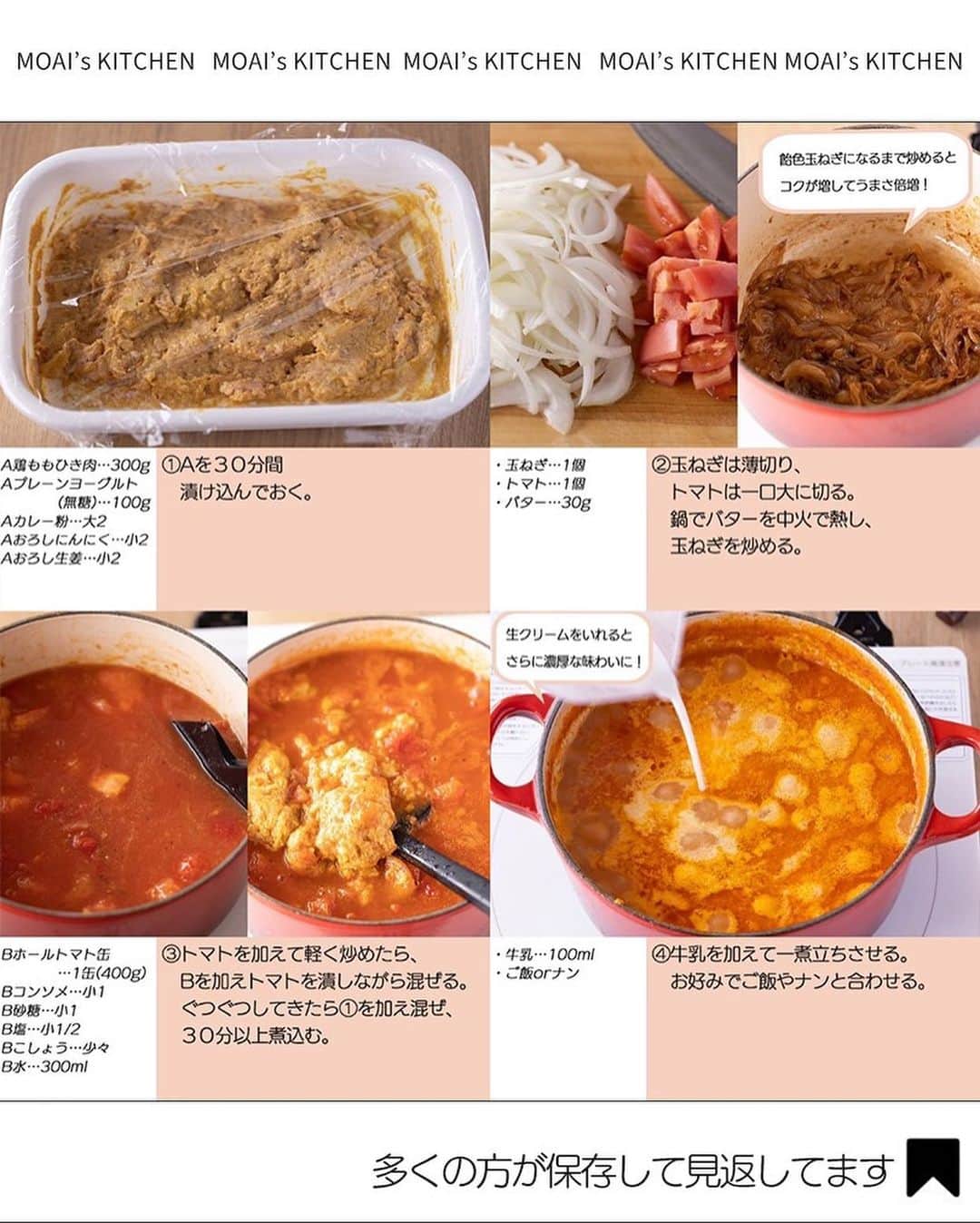 もあいさんのインスタグラム写真 - (もあいInstagram)「レシピ付き ⋆⸜ ひき肉レシピ4選 ⸝⋆  コメントでみんなとお話したいです😭💕💕💕 些細なことでもお待ちしてます！  ⋈・。・。⋈・。・。⋈・。・。⋈ ・。・。⋈  ようこそ٩(^‿^)۶ ⓂⓄⒶⒾ🅢ⓀⒾⓉⒸⒽⒺⓃ 𓎩へ こんばんは、もあいです 𓇚  ひき肉はとにかくご飯に合う❣️ おすすめのひき肉レシピをまとめました♪ ぜひ作ってみてね！  ♔∴∵∴♔∴∵∴♔∴∵∴♔∴∵∴♔∴∵∴♔∴∵∴♔  右上の保存ボタンを押して あとでゆっくり見返してくださいね♡  #働楽ごはん #モアイズキッチン  ✍ recipe① 〰〰〰〰 ⋆⸜ 白菜とえのき鶏スープ ⸝⋆ 難易度 ✭✭✩ ≀ ◷ 15 分  ✿ 材料(2人分)  ・鶏ももひき肉…300g ・白菜…4枚 ・えのき…1/2袋 A酒…大さじ2 A醤油…大さじ1 A片栗粉…大さじ2 B鶏ガラスープの素…小さじ2 B醤油…小さじ2 B水…600ml  ✿ 作り方  ①えのきは5mm幅に切って、 　ひき肉とAとボールでこね、一口大に丸める  ②スープBを沸かし、沸騰したら 　白菜を加え蓋をして5分煮る  ③そこに鶏団子を加えてさらに5分煮る  ④仕上げにお好みでラー油を加える  ✍ recipe② 〰〰〰〰 ⋆⸜ ピリ辛キムチ雑炊 ⸝⋆ 難易度 ✭✭✩ ≀ ◷ 15 分  ✿ 材料(2人分)  ・キムチ…100g ・合い挽き肉…120g ・ピザ用チーズ…50g ・ごはん…2膳分 ・ごま油…適量 ・塩胡椒…少々 A顆粒出汁…小さじ2 A醤油…大さじ1 A水…400ml ・青ネギ …適量  ✿ 作り方  ①鍋でごま油を中火で熱し、 　塩胡椒で下味をしたひき肉を炒める。  ②色が変わったらキムチを加え炒める。  ③Aを加え、一煮立ちさせたらごはんを加える。  ④チーズを加え、蓋をして火を止めて溶かす。 　仕上げに青ネギをちらす。  ✍ recipe③ 〰〰〰〰 ⋆⸜ そぼろバターチキンカレー ⸝⋆ 難易度 ✭✭✩ ≀ ◷作業時間  20分 ≀ ¥ 82円/人  ✿ 材料(2人分)  ・玉ねぎ…1個 ・トマト…1個 ・ご飯orナン A鶏ももひき肉…300g Aプレーンヨーグルト(無糖)…100g Aカレー粉…大2 Aおろしにんにく…小2 Aおろし生姜…小2 ・バター…30g Bホールトマト缶…1缶(400g) Bコンソメ…小1 B砂糖…小1 B塩…小1/2 Bこしょう…少々 B水…300ml ・牛乳…100ml  ✿作り方  ①Aを３０分間 　漬け込んでおく。  ②玉ねぎは薄切り、 　トマトは一口大に切る。 　鍋でバターを中火で熱し、 　玉ねぎを炒める。  ③トマトを加えて軽く炒めたら、 　Bを加えトマトを潰しながら混ぜる。 　ぐつぐつしてきたら①を加え混ぜ、 　３０分以上煮込む。  ④牛乳を加えて一煮立ちさせる。 　お好みでご飯やナンと合わせる。 ※生クリームをいれるとさらに濃厚な味わいに！  ✍recipe④ 〰〰〰〰 ⋆⸜ しそ入りつくね ⸝⋆ 難易度 ✭✭✩ ≀ ◷ 15分 ≀ ¥ 136円/人  ✿材料(2人分)  ・鶏むねひき肉...300g ・玉ねぎ...1/2個 ・しそ...10枚 ・サラダ油...適量 A酒...大1 Aマヨネーズ...大1 A砂糖...大1 A醤油...大1.5 A片栗粉...大1 A生姜...1かけ ・レモン...お好みで  ✿作り方  ①生姜をおろす。 　玉ねぎとしそはみじん切りにする。  ②ポリ袋に鶏むねひき肉①とAをいれてよく揉み混ぜる。 　フライパンでサラダ油を中火で熱し、 　袋の先端を切り、一口大に絞り出す。  ③両面に焼き色がつくまで焼く。 　蓋をして弱めの中火で５分蒸し焼きにする。 　皿に盛り付け、お好みでレモンをトッピング！  ♔∴∵∴♔∴∵∴♔∴∵∴♔∴∵∴♔∴∵∴♔∴∵∴♔」10月21日 16時59分 - moaiskitchen