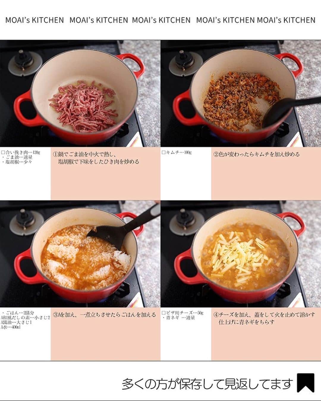 もあいさんのインスタグラム写真 - (もあいInstagram)「レシピ付き ⋆⸜ ひき肉レシピ4選 ⸝⋆  コメントでみんなとお話したいです😭💕💕💕 些細なことでもお待ちしてます！  ⋈・。・。⋈・。・。⋈・。・。⋈ ・。・。⋈  ようこそ٩(^‿^)۶ ⓂⓄⒶⒾ🅢ⓀⒾⓉⒸⒽⒺⓃ 𓎩へ こんばんは、もあいです 𓇚  ひき肉はとにかくご飯に合う❣️ おすすめのひき肉レシピをまとめました♪ ぜひ作ってみてね！  ♔∴∵∴♔∴∵∴♔∴∵∴♔∴∵∴♔∴∵∴♔∴∵∴♔  右上の保存ボタンを押して あとでゆっくり見返してくださいね♡  #働楽ごはん #モアイズキッチン  ✍ recipe① 〰〰〰〰 ⋆⸜ 白菜とえのき鶏スープ ⸝⋆ 難易度 ✭✭✩ ≀ ◷ 15 分  ✿ 材料(2人分)  ・鶏ももひき肉…300g ・白菜…4枚 ・えのき…1/2袋 A酒…大さじ2 A醤油…大さじ1 A片栗粉…大さじ2 B鶏ガラスープの素…小さじ2 B醤油…小さじ2 B水…600ml  ✿ 作り方  ①えのきは5mm幅に切って、 　ひき肉とAとボールでこね、一口大に丸める  ②スープBを沸かし、沸騰したら 　白菜を加え蓋をして5分煮る  ③そこに鶏団子を加えてさらに5分煮る  ④仕上げにお好みでラー油を加える  ✍ recipe② 〰〰〰〰 ⋆⸜ ピリ辛キムチ雑炊 ⸝⋆ 難易度 ✭✭✩ ≀ ◷ 15 分  ✿ 材料(2人分)  ・キムチ…100g ・合い挽き肉…120g ・ピザ用チーズ…50g ・ごはん…2膳分 ・ごま油…適量 ・塩胡椒…少々 A顆粒出汁…小さじ2 A醤油…大さじ1 A水…400ml ・青ネギ …適量  ✿ 作り方  ①鍋でごま油を中火で熱し、 　塩胡椒で下味をしたひき肉を炒める。  ②色が変わったらキムチを加え炒める。  ③Aを加え、一煮立ちさせたらごはんを加える。  ④チーズを加え、蓋をして火を止めて溶かす。 　仕上げに青ネギをちらす。  ✍ recipe③ 〰〰〰〰 ⋆⸜ そぼろバターチキンカレー ⸝⋆ 難易度 ✭✭✩ ≀ ◷作業時間  20分 ≀ ¥ 82円/人  ✿ 材料(2人分)  ・玉ねぎ…1個 ・トマト…1個 ・ご飯orナン A鶏ももひき肉…300g Aプレーンヨーグルト(無糖)…100g Aカレー粉…大2 Aおろしにんにく…小2 Aおろし生姜…小2 ・バター…30g Bホールトマト缶…1缶(400g) Bコンソメ…小1 B砂糖…小1 B塩…小1/2 Bこしょう…少々 B水…300ml ・牛乳…100ml  ✿作り方  ①Aを３０分間 　漬け込んでおく。  ②玉ねぎは薄切り、 　トマトは一口大に切る。 　鍋でバターを中火で熱し、 　玉ねぎを炒める。  ③トマトを加えて軽く炒めたら、 　Bを加えトマトを潰しながら混ぜる。 　ぐつぐつしてきたら①を加え混ぜ、 　３０分以上煮込む。  ④牛乳を加えて一煮立ちさせる。 　お好みでご飯やナンと合わせる。 ※生クリームをいれるとさらに濃厚な味わいに！  ✍recipe④ 〰〰〰〰 ⋆⸜ しそ入りつくね ⸝⋆ 難易度 ✭✭✩ ≀ ◷ 15分 ≀ ¥ 136円/人  ✿材料(2人分)  ・鶏むねひき肉...300g ・玉ねぎ...1/2個 ・しそ...10枚 ・サラダ油...適量 A酒...大1 Aマヨネーズ...大1 A砂糖...大1 A醤油...大1.5 A片栗粉...大1 A生姜...1かけ ・レモン...お好みで  ✿作り方  ①生姜をおろす。 　玉ねぎとしそはみじん切りにする。  ②ポリ袋に鶏むねひき肉①とAをいれてよく揉み混ぜる。 　フライパンでサラダ油を中火で熱し、 　袋の先端を切り、一口大に絞り出す。  ③両面に焼き色がつくまで焼く。 　蓋をして弱めの中火で５分蒸し焼きにする。 　皿に盛り付け、お好みでレモンをトッピング！  ♔∴∵∴♔∴∵∴♔∴∵∴♔∴∵∴♔∴∵∴♔∴∵∴♔」10月21日 16時59分 - moaiskitchen