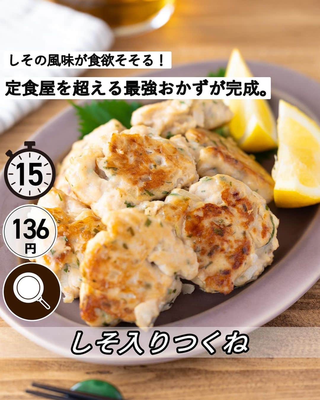 もあいさんのインスタグラム写真 - (もあいInstagram)「レシピ付き ⋆⸜ ひき肉レシピ4選 ⸝⋆  コメントでみんなとお話したいです😭💕💕💕 些細なことでもお待ちしてます！  ⋈・。・。⋈・。・。⋈・。・。⋈ ・。・。⋈  ようこそ٩(^‿^)۶ ⓂⓄⒶⒾ🅢ⓀⒾⓉⒸⒽⒺⓃ 𓎩へ こんばんは、もあいです 𓇚  ひき肉はとにかくご飯に合う❣️ おすすめのひき肉レシピをまとめました♪ ぜひ作ってみてね！  ♔∴∵∴♔∴∵∴♔∴∵∴♔∴∵∴♔∴∵∴♔∴∵∴♔  右上の保存ボタンを押して あとでゆっくり見返してくださいね♡  #働楽ごはん #モアイズキッチン  ✍ recipe① 〰〰〰〰 ⋆⸜ 白菜とえのき鶏スープ ⸝⋆ 難易度 ✭✭✩ ≀ ◷ 15 分  ✿ 材料(2人分)  ・鶏ももひき肉…300g ・白菜…4枚 ・えのき…1/2袋 A酒…大さじ2 A醤油…大さじ1 A片栗粉…大さじ2 B鶏ガラスープの素…小さじ2 B醤油…小さじ2 B水…600ml  ✿ 作り方  ①えのきは5mm幅に切って、 　ひき肉とAとボールでこね、一口大に丸める  ②スープBを沸かし、沸騰したら 　白菜を加え蓋をして5分煮る  ③そこに鶏団子を加えてさらに5分煮る  ④仕上げにお好みでラー油を加える  ✍ recipe② 〰〰〰〰 ⋆⸜ ピリ辛キムチ雑炊 ⸝⋆ 難易度 ✭✭✩ ≀ ◷ 15 分  ✿ 材料(2人分)  ・キムチ…100g ・合い挽き肉…120g ・ピザ用チーズ…50g ・ごはん…2膳分 ・ごま油…適量 ・塩胡椒…少々 A顆粒出汁…小さじ2 A醤油…大さじ1 A水…400ml ・青ネギ …適量  ✿ 作り方  ①鍋でごま油を中火で熱し、 　塩胡椒で下味をしたひき肉を炒める。  ②色が変わったらキムチを加え炒める。  ③Aを加え、一煮立ちさせたらごはんを加える。  ④チーズを加え、蓋をして火を止めて溶かす。 　仕上げに青ネギをちらす。  ✍ recipe③ 〰〰〰〰 ⋆⸜ そぼろバターチキンカレー ⸝⋆ 難易度 ✭✭✩ ≀ ◷作業時間  20分 ≀ ¥ 82円/人  ✿ 材料(2人分)  ・玉ねぎ…1個 ・トマト…1個 ・ご飯orナン A鶏ももひき肉…300g Aプレーンヨーグルト(無糖)…100g Aカレー粉…大2 Aおろしにんにく…小2 Aおろし生姜…小2 ・バター…30g Bホールトマト缶…1缶(400g) Bコンソメ…小1 B砂糖…小1 B塩…小1/2 Bこしょう…少々 B水…300ml ・牛乳…100ml  ✿作り方  ①Aを３０分間 　漬け込んでおく。  ②玉ねぎは薄切り、 　トマトは一口大に切る。 　鍋でバターを中火で熱し、 　玉ねぎを炒める。  ③トマトを加えて軽く炒めたら、 　Bを加えトマトを潰しながら混ぜる。 　ぐつぐつしてきたら①を加え混ぜ、 　３０分以上煮込む。  ④牛乳を加えて一煮立ちさせる。 　お好みでご飯やナンと合わせる。 ※生クリームをいれるとさらに濃厚な味わいに！  ✍recipe④ 〰〰〰〰 ⋆⸜ しそ入りつくね ⸝⋆ 難易度 ✭✭✩ ≀ ◷ 15分 ≀ ¥ 136円/人  ✿材料(2人分)  ・鶏むねひき肉...300g ・玉ねぎ...1/2個 ・しそ...10枚 ・サラダ油...適量 A酒...大1 Aマヨネーズ...大1 A砂糖...大1 A醤油...大1.5 A片栗粉...大1 A生姜...1かけ ・レモン...お好みで  ✿作り方  ①生姜をおろす。 　玉ねぎとしそはみじん切りにする。  ②ポリ袋に鶏むねひき肉①とAをいれてよく揉み混ぜる。 　フライパンでサラダ油を中火で熱し、 　袋の先端を切り、一口大に絞り出す。  ③両面に焼き色がつくまで焼く。 　蓋をして弱めの中火で５分蒸し焼きにする。 　皿に盛り付け、お好みでレモンをトッピング！  ♔∴∵∴♔∴∵∴♔∴∵∴♔∴∵∴♔∴∵∴♔∴∵∴♔」10月21日 16時59分 - moaiskitchen