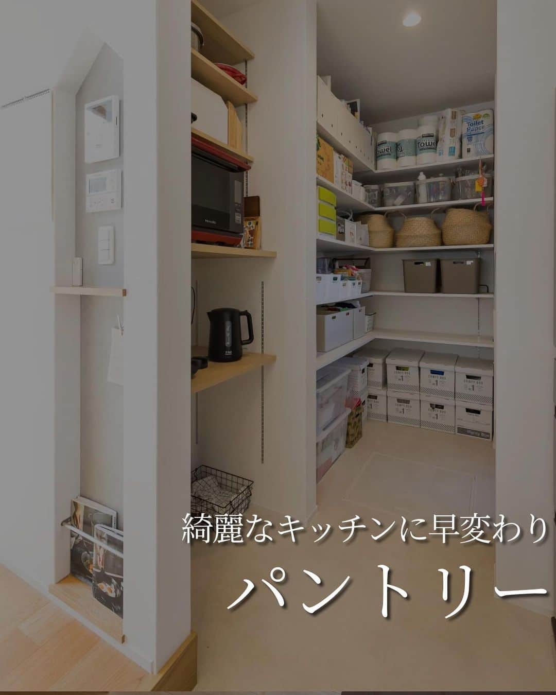 株式会社　三建さんのインスタグラム写真 - (株式会社　三建Instagram)「パントリーがあれば、買いだめた食料だけでなく、調理器具まで収納してしまえば、スッキリしたキッチンに。  夢のフルフラットキッチンを採用しても散らかっていたら残念ですよね…  お洒落なキッチンを保つと料理のモチベーションも上がるので、ぜひ採用してみてはどうでしょう。」10月21日 18時30分 - sanken.official