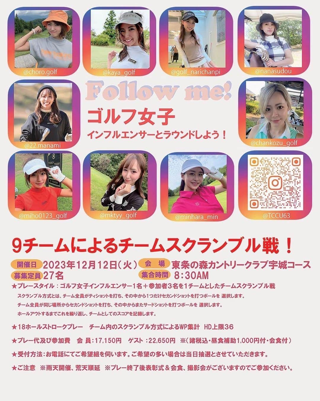 MIKIのインスタグラム：「12月12日火曜日‼️✨ このコンペに参加します🥰 私とエンジョイゴルフ⛳️してくれる 素敵な方々😀💓🍺笑 ご応募お待ちしてます☺️ 絶対楽しいラウンドになりますよ！笑🤭 他にも可愛いゴルフ女子だらけ💖 会えるの楽しみだなー🥰 場所は、東条の森です🌳   #エンジョイゴルフ #エンジョイゴルファー #エンジョイゴルファーと繋がりたい #ゴルフ好きな人と繋がりたい #ゴルフ好きな人と仲良くなりたい #ゴルフ上手くなりたい #ゴルフ女子 #ごるふ女子 #ゴルフ女子コンペ #コンペ」