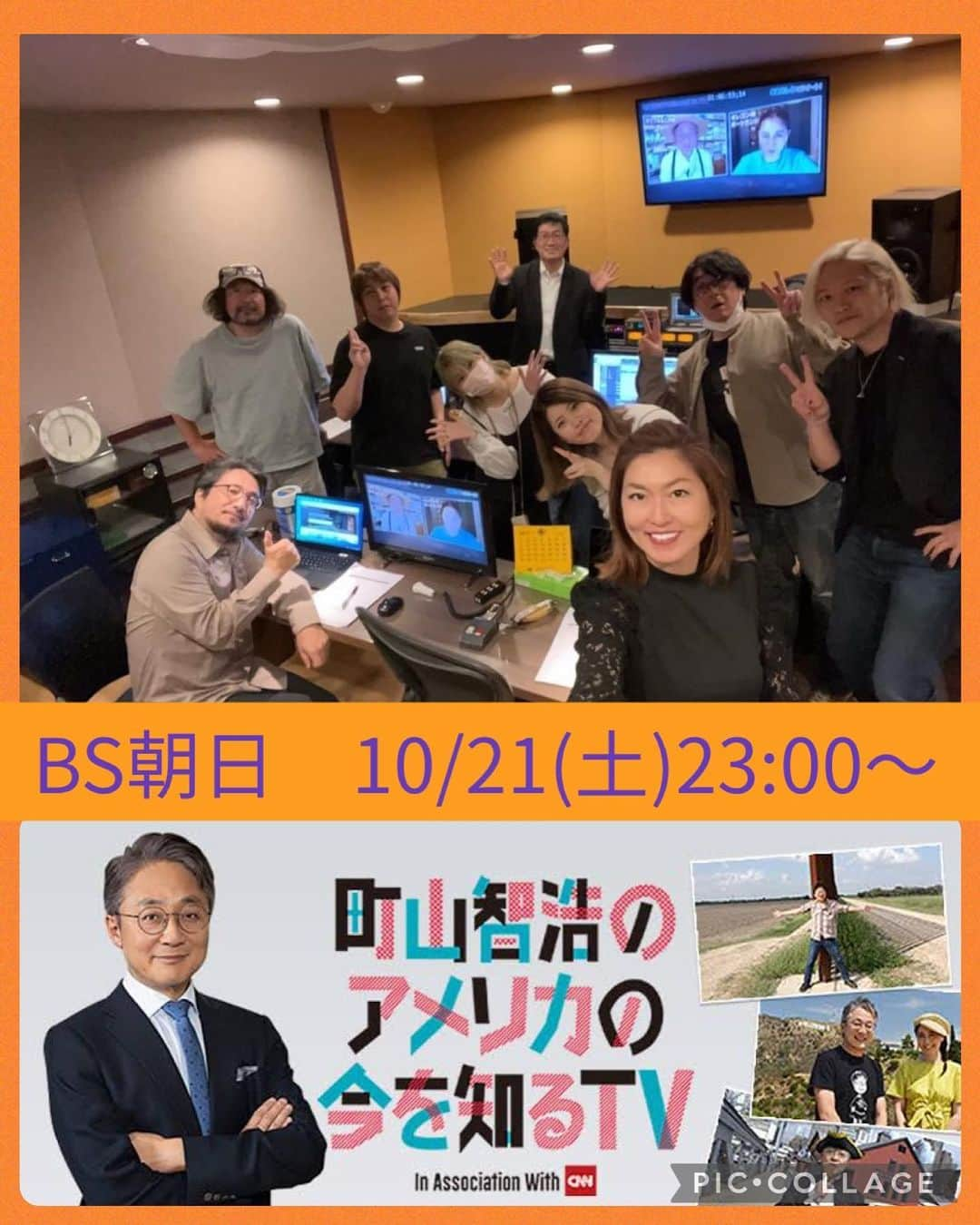 兼田恵のインスタグラム：「BS朝日「町山智浩のアメリカの今を知るTV」 10/21（土）23:00〜   #あめしる が月一回1時間枠となり、土曜夜にお引っ越しです✨  300年前の生活様式を守り自給自足しているアーミッシュの家族に密着。 実は大きく様変わりしているというその実態を町山さんが１日体験！ ポートランドで藤谷文子さんとのぶらり旅も💕  ボイスオーバーしております。  #町山智浩のアメリカの今を知るtv #町山智浩のアメリカのいまを知るtv #bs朝日 #ボイスオーバー #兼田めぐみ」