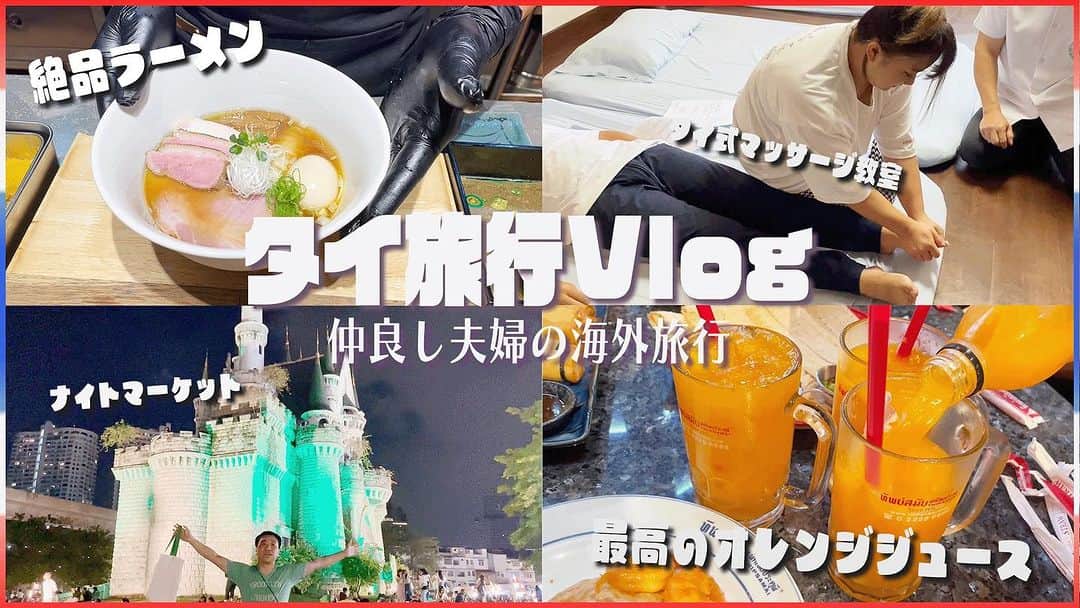 月亭八光のインスタグラム：「本日 １８時YouTube動画アップです。 コロナ禍明けて 初めての海外 タイへ🇹🇭 月亭八光の八ちゃんねる 宜しくね🎶」