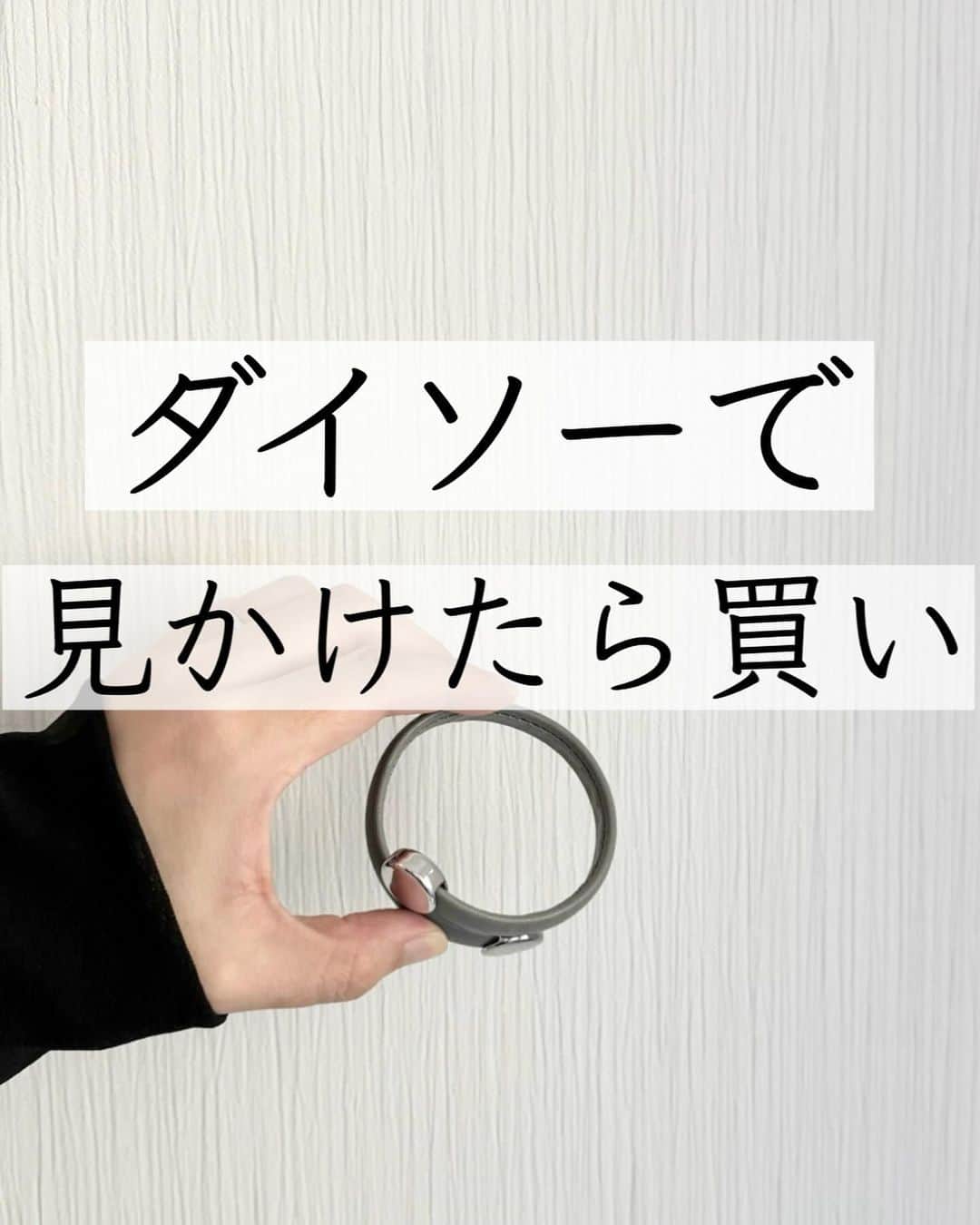 のインスタグラム：「ダイソー 「らくらくアームバンド」  アームバンドにこんなおしゃんなものがあったとは！！  私が見つけたのはベージュ、グレー、ブラックがあったよ！ （他にもあるかは不明  6歳の娘もつけてみたけど、子どもは難しそうそうでした！ｽﾞﾘｵﾁﾙ  探してみてねー！  @tomozo___life   #100均　#ダイソー　#ダイソー購入品 #買ってよかった　#おすすめ」