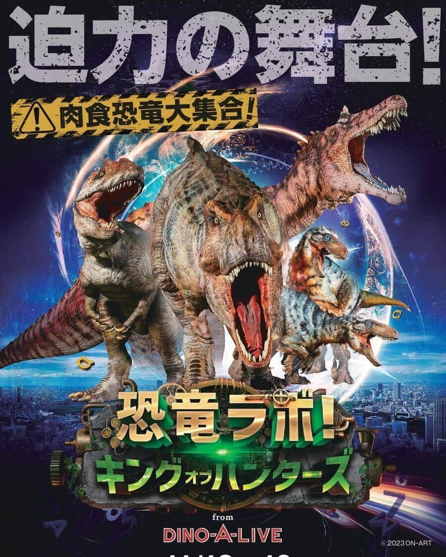 沖縄県民のおでかけ応援サイト「ちゅらとく」のインスタグラム：「2023年11月18日（土）・19日（日）、宜野湾市にある沖縄コンベンションセンター 劇場棟で「恐竜ラボ！キング・オブ・ハンターズ from DINO-A-LIVE」が開催されます☆  「恐竜ラボ！」は、恐竜との出会いを体験できるライブエンターテインメント。2021年12月に誕生し、1作目の「ディノ・サバイバル」は全国41都市で公演。延べ17万人を動員した人気のショー☆  第2作目となる「キング・オブ・ハンターズ」では、ティラノサウルスやアロサウルなど、人気の肉食恐竜たちが集結！世界14か国で取得した特許技術と独自の演出手法によって、恐竜がまるで生きているかのようにステージを動き回ります🦖  最新の学説に基づいた解説があり、恐竜の生態について楽しく学べることも特徴◎他にも生き物や自然、地球についても学べるエデュテインメント(エデュケーション＋エンターテインメント)となっています！  イベントでは恐竜マーケットが同時開催され、限定グッズが販売されるので、恐竜好きな子どもが喜ぶこと間違いなし(*^^*)  沖縄での「恐竜ラボ！キング・オブ・ハンターズ from DINO-A-LIVE」開催は2日間だけなので、早めにチケットを購入しておこう☆  【開催日時】 2023年11月18日(土)・19日(日) 開演時間：10時30分～、13時30分～、16時30分～ ※開場は開演の45分前  【場所】 沖縄コンベンションセンター 劇場棟 沖縄県宜野湾市真志喜4丁目3-1  【駐車場】 あり  【チケット料金】 ダイナミックシート：5,800円 S席：4,200円 A席：3,600円　 ※3歳以上は有料、2歳以下は座席なし(膝の)なら無料  【販売期間】　 イープラス先行販売：9月9日(土)10時～9月17日(日)18時 一般販売：9月20日(水) 10時より一般発売開始  【問い合わせ】 沖縄テレビ事業部  👜フォロー＆投稿保存をしておでかけの参考に♪  ほかにも様々なおでかけ情報あり！ 気になる詳細は @churatoku プロフィール欄のURLから「おでかけ情報」をチェック＼(^o^)／  沖縄県民のおでかけを応援するサイト「ちゅらとく」 おでかけに役立つ情報をお届け✨ ▶ホテル(宿泊・レストラン)・遊び体験・ツアーのお得情報 ▶旬のイベント・おでかけスポット情報 ❤Follow Me @churatoku  #ちゅらとく #ちゅらとくおでかけ #churatoku #沖縄県民限定 #沖縄 #沖縄スポット #沖縄おでかけ #沖縄イベント #宜野湾市 #宜野湾 #沖縄コンベンションセンター #恐竜ラボ #恐竜ラボキングオブハンターズ」