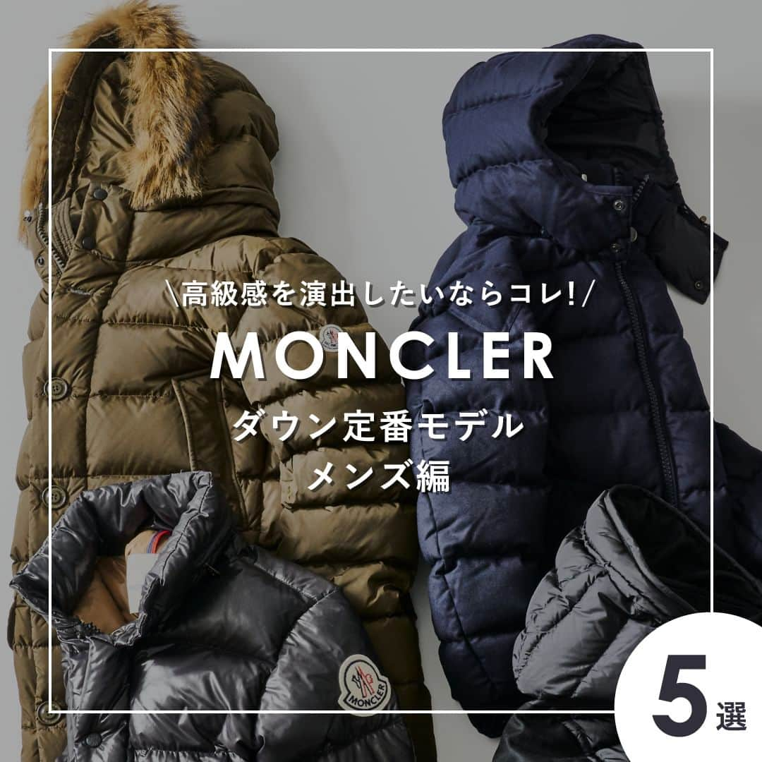 2ndSTREET/セカンドストリートのインスタグラム：「\高級感を出したいならコレ！/ 【MONCLER　ダウン定番モデル　メンズ編】 肌寒い日が多くなりそろそろ冬に向けてアウターの準備を…という方も多いのではないでしょうか。 冬に欠かせないダウンジャケットが人気のブランド“MONCLER”。 クオリティの高い製品が多いことが魅力の一つです。  そこで今回は、MONCLERのダウンジャケット定番モデルをご紹介！ 前半はメンズ編として各モデルの特徴をピックアップ！  参考になった！という方はぜひ投稿を保存して、アイテム探しの際にご活用ください！  各アイテムはオンラインストアでもご購入いただけます。  #セカンドストリート #セカスト #2ndstreet #リユース #reuse #古着 #古着屋 #ファッション #fashion  #moncler #モンクレール #ダウン #ダウンジャケット #downjacket #マヤ #maya #モンジュネーブル #montgenevre #クリュニー #cluny #モンクラ #montcla #モンベリアル #montbeliard」