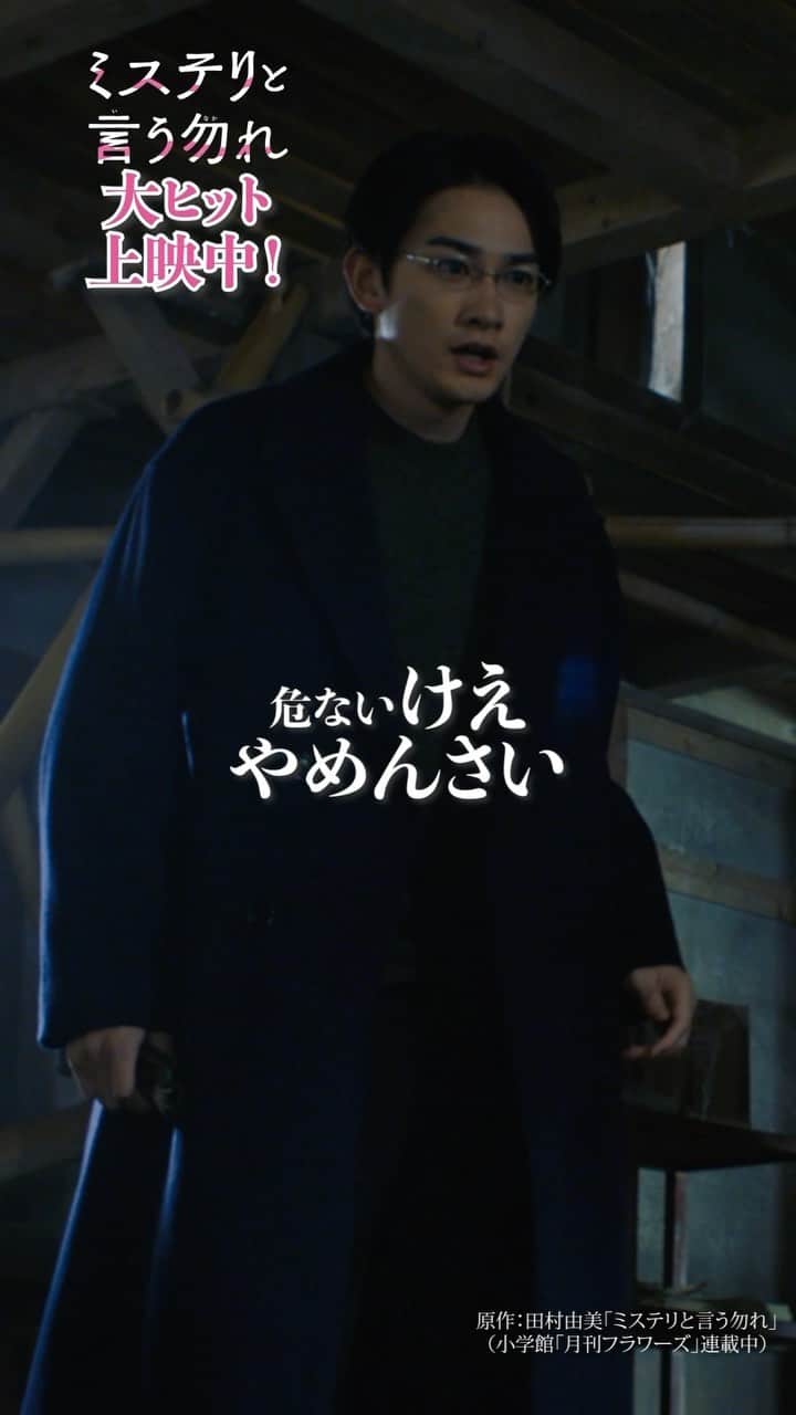 のインスタグラム：「. ╭━━━━━━━━━━━━━╮   ⠀広島弁シーンまとめ 𝟬𝟮🗣🗯 ╰━ｖ━━━━━━━━━━━╯  映画『#ミステリと言う勿れ』 豪華キャストの広島弁での演技は 見応え抜群です…!🧣  まだの方は今週末ぜひ映画館へ🎥˒˒ #ミステリ映画 大ヒット上映中！  #ミステリと言う勿れ #ミステリ映画 #ミスなか #菅田将暉 #松下洸平 #町田啓太 #原菜乃華 #萩原利久 #鈴木保奈美 #滝藤賢一 #でんでん #野間口徹 #松坂慶子 #松嶋菜々子 #伊藤沙莉 #尾上松也 #筒井道隆 #永山瑛太 #角野卓造 #段田安則 #柴咲コウ #kinggnu」