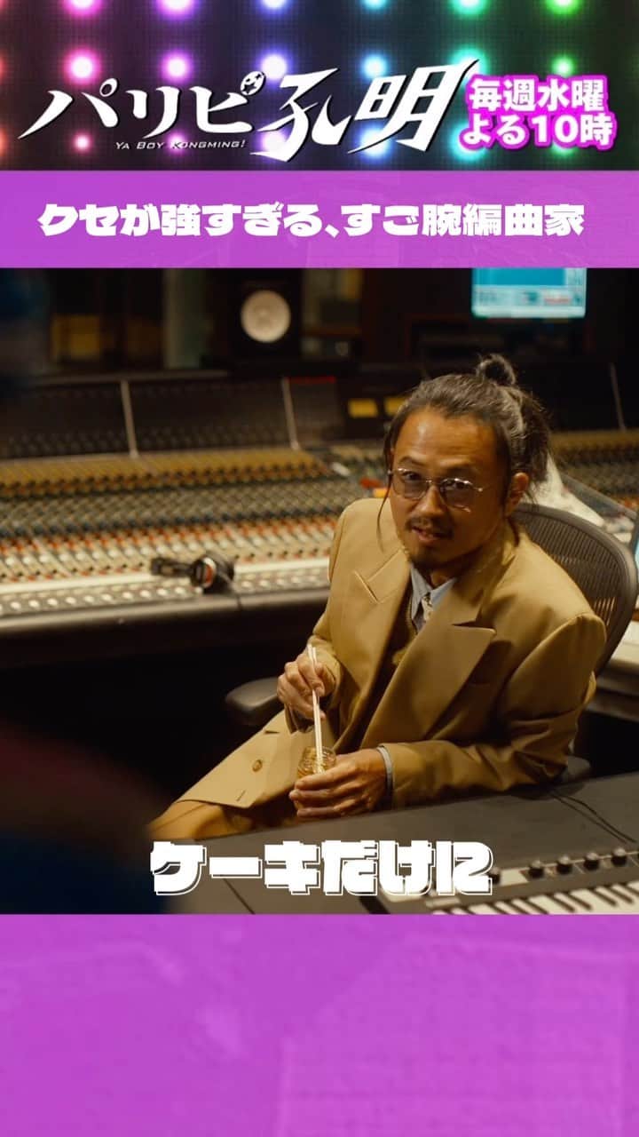 パリピ孔明のインスタグラム