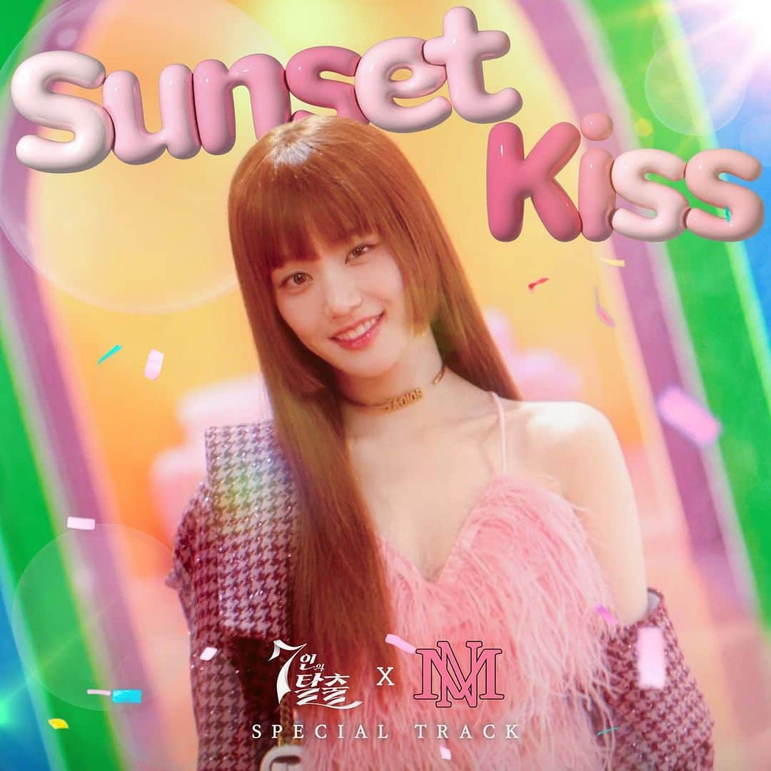 イ・ユビさんのインスタグラム写真 - (イ・ユビInstagram)「모네의 음원 <Sunset Kiss💕> 가 발매되었습니다아!   7인의탈출 화이팅!!!!!!」10月21日 18時08分 - yubi_190