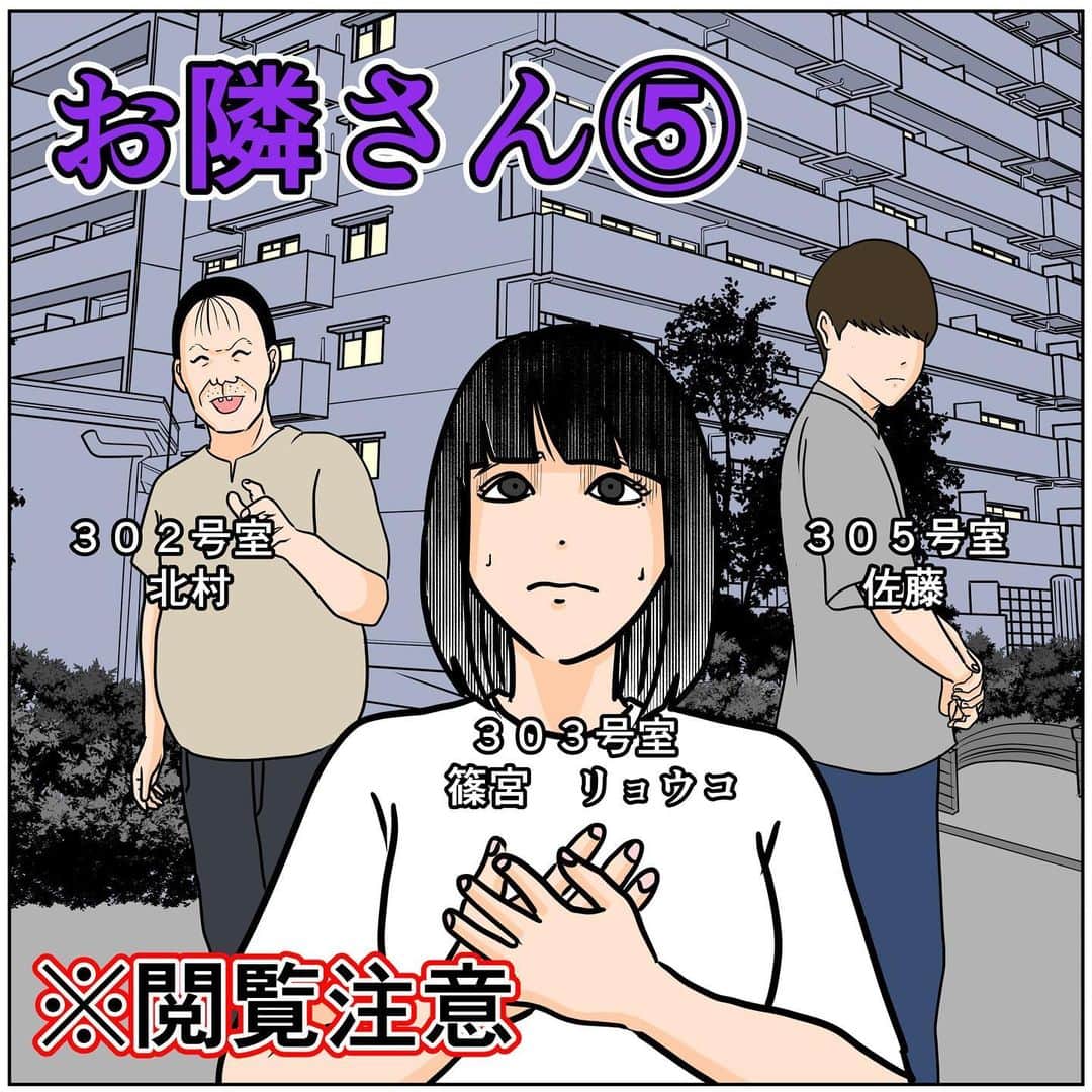 バラシ屋トシヤのインスタグラム：「お隣さん⑤ ※オバケはでませんが気持ち悪い話なので閲覧注意  ブログにて次のお話を更新しました。お手数ですがストーリーズまたは @barashiyatoshiya のホームハイライトからご覧くださいませ！  #漫画 #マンガ #まんが #ストーカー #近隣トラブル #閲覧注意 #ライブドアインスタブロガー #連載」