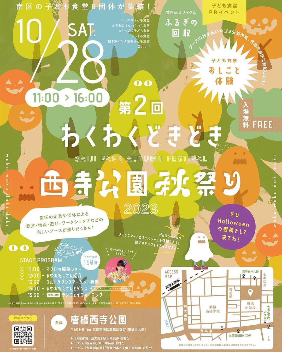 いとうまゆのインスタグラム：「🎉10月28日京都🎉 京都南区の子ども食堂さんが集って主催される　秋の お祭りにおじゃまいたします🙏✨ ・ グルメが、 京都で人気の飲食店の数々が出店されるとても「美味しい」イベントでもあります💖 ・ さらにマグロの解体ショーで新鮮な大トロ、中トロ、赤みなどを子供達が味わえる機会もあり✨ ・ ワークショップも沢山！ ・ ワークショップ、グルメは子ども価格です。💓 入場無料、 (15時〜私のファミリーステージももちろん観覧無料です☺️) コスプレしている子供達のランウェイステージも用意されており、こちらも参加freeです💕  美味しく楽しい、秋のお祭り😍 お近くの皆さま ぜひ遊びにいらっしゃってください🥹 ・ #子ども食堂　#ハロウィン #ハロウィンイベント　#京都 #ハピネス子ども食堂  #空き家バンク京都子ども食堂 #はぐくーもkyoto  @and_happiness_kyoto  @akiyabank_kodomosyokudo  @hagukumi_bunka  協賛のグルメ出店👏✨ ↓↓ @masuichi.honten  @ouendan_nishioji  @shinyasai.kyoto  @mrs_linda_kyoto  @odashi_cafe  @kiramekinotori  @masayoshi2019」