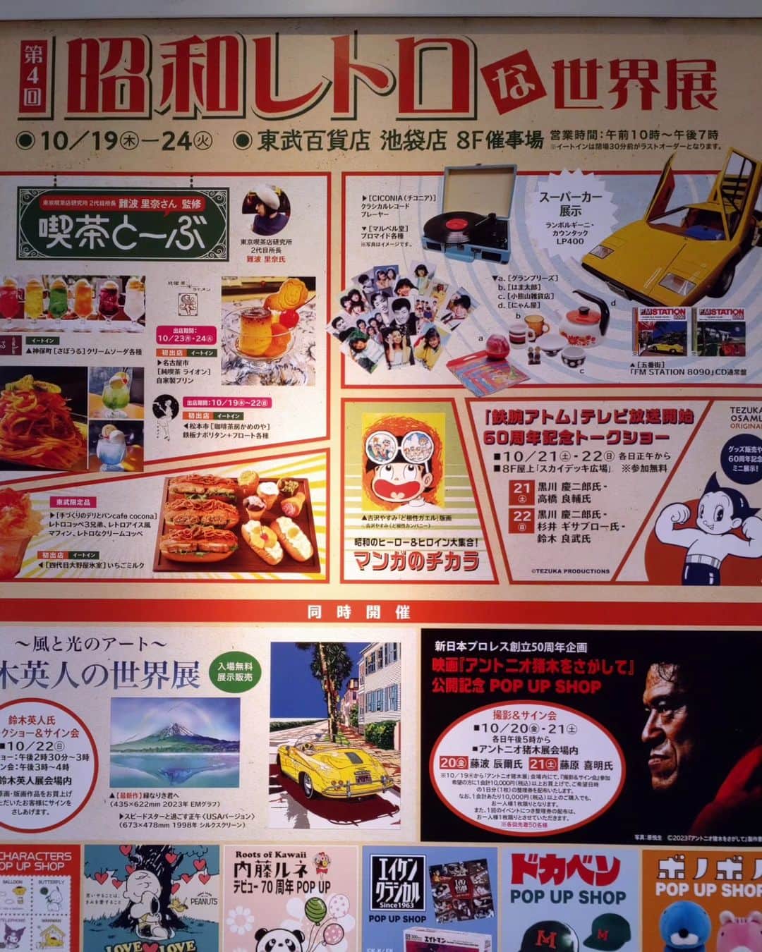 寺坂直毅のインスタグラム：「東武百貨店池袋店の昭和レトロ展。大盛況！昭和ブームの熱さを実感しました。」