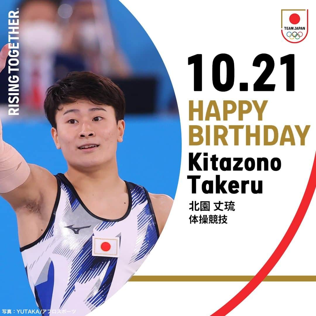 日本オリンピック委員会のインスタグラム：「🎊𝐇𝐀𝐏𝐏𝐘 𝐁𝐈𝐑𝐓𝐇𝐃𝐀𝐘🎊  #TEAMJAPAN #体操競技 #北園丈琉 選手  #がんばれニッポン」