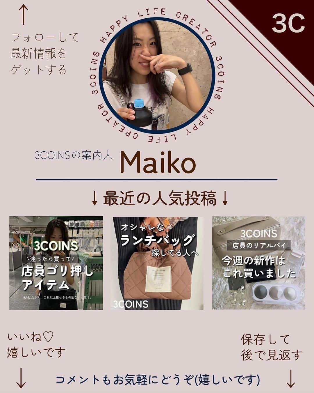 Maiko 【3COINS公式】さんのインスタグラム写真 - (Maiko 【3COINS公式】Instagram)「10/23発売！ついに明後日ですね！ サウナイキタイ✖️3COINS  細かいラインナップや商品情報は、オンラインストアから特設ページでチェックできます😊 今年も大人気だと思うので、要チェックです🧖  「サウナイキタイ × 3COINS」特設サイト  https://www.palcloset.jp/shared/pc_pal/event/3coins/2023/sauna-ikitai/  #3COINS#スリーコインズ #3コインズ #スリコ #スリコのマイコ#プチプラ#スリコ新商品#スリコ購入品#スリコパトロール#サウナイキタイ#サウナ#サウナー#サウナ女子 #サウナ好きな人と繋がりたい #サウナ部 #サウナグッズ #サウナ好き #サウナ男子 #スリコにあるよサウナイキタイ」10月21日 10時05分 - 3coins_.maiko