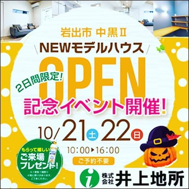 井上地所のインスタグラム：「【岩出市中黒】 10月21日・22日は中黒モデルハウスのオープンイベントを開催！  ・ハズレなしのガラガラ抽選会 ・キッチンカー ・料理体験 ・わなげ ・スーパーボールすくい  などイベントが盛りだくさんでお待ちしております。 お気軽にお立ち寄りください！」